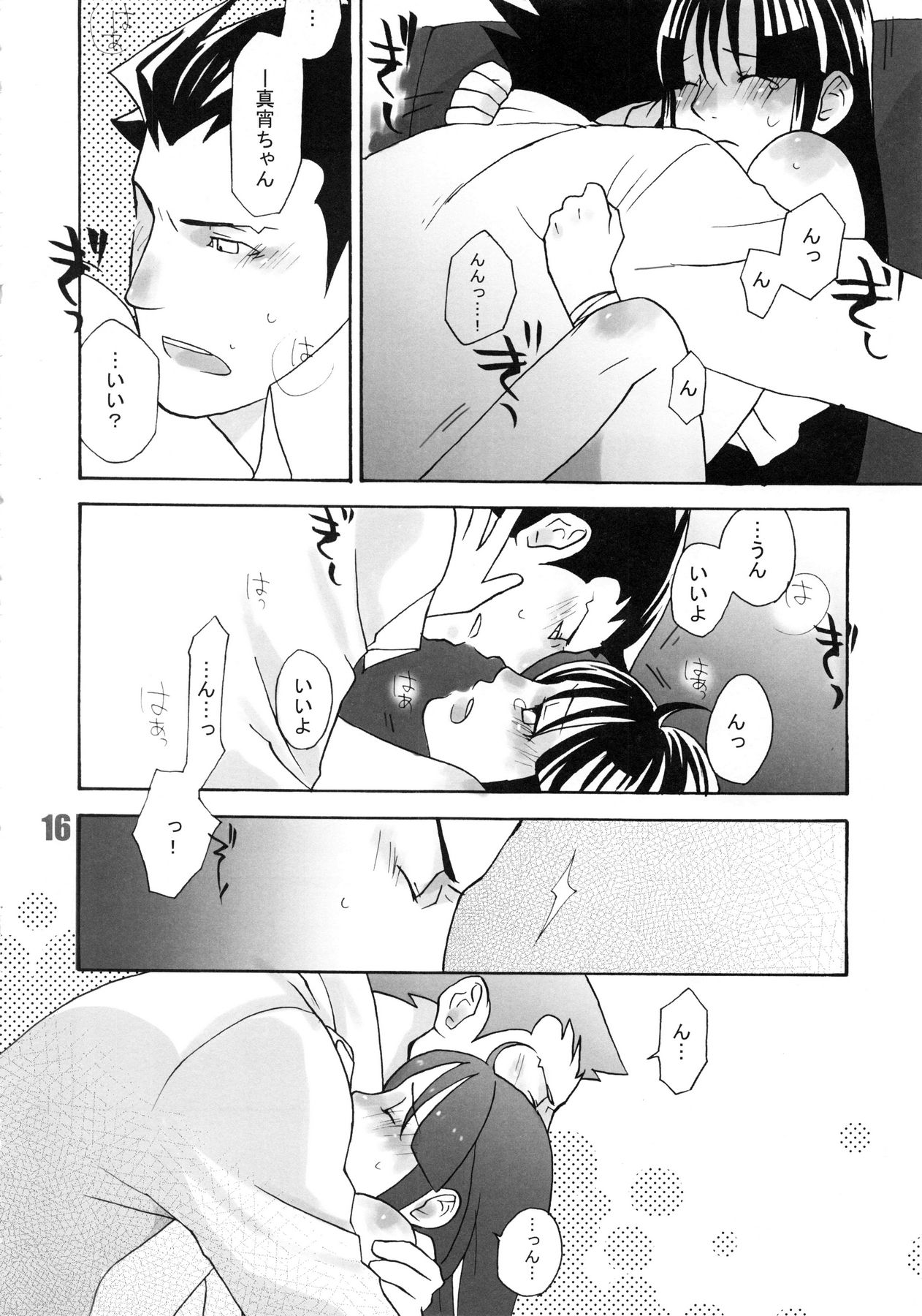 [CURSOR (Satou)] 888 (Ace Attorney) page 17 full