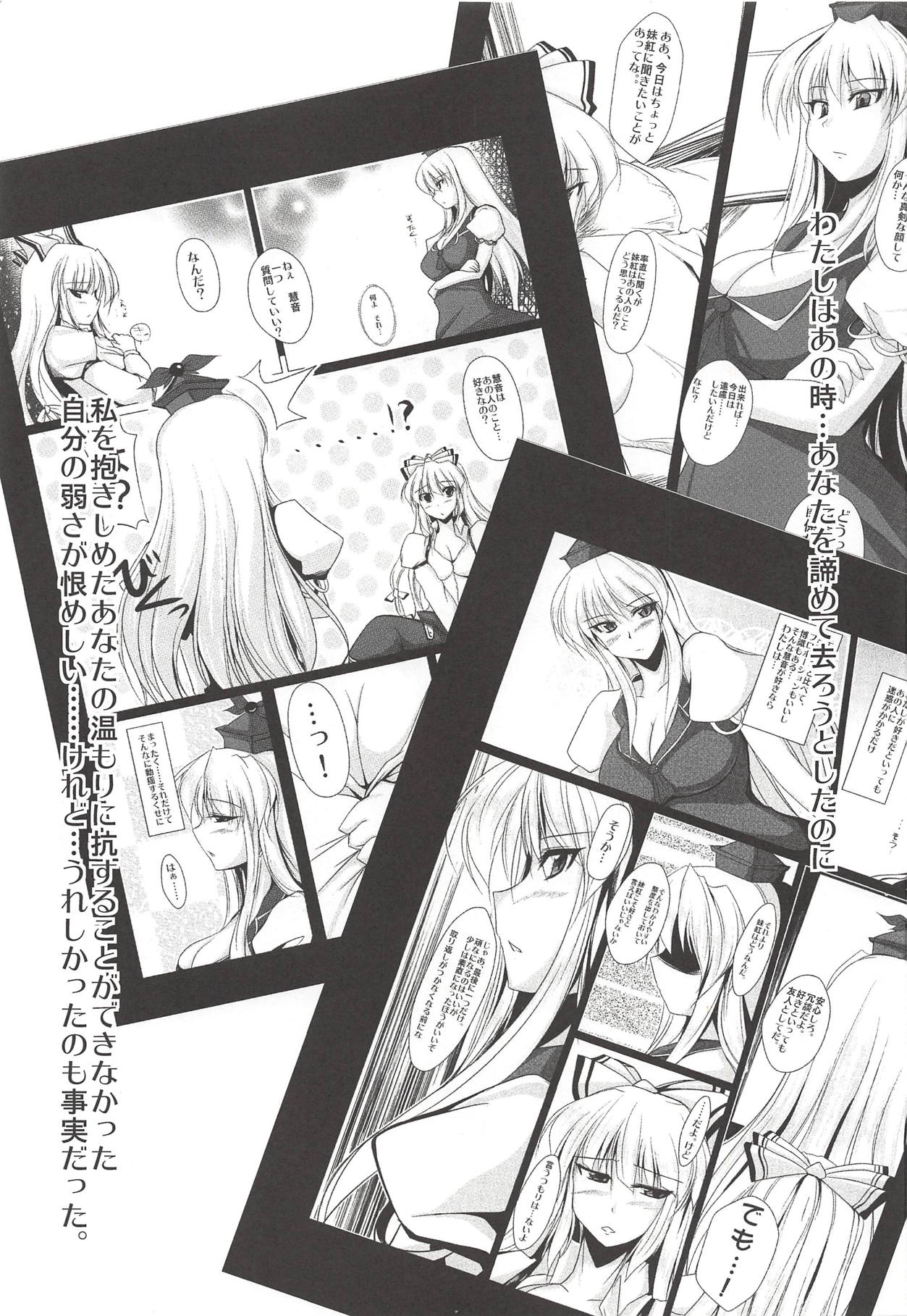 (C82) [Kagitsuki (Stiel)] Saikin Keine-san ga Kawaisugite Komaru. (Touhou Project) page 2 full