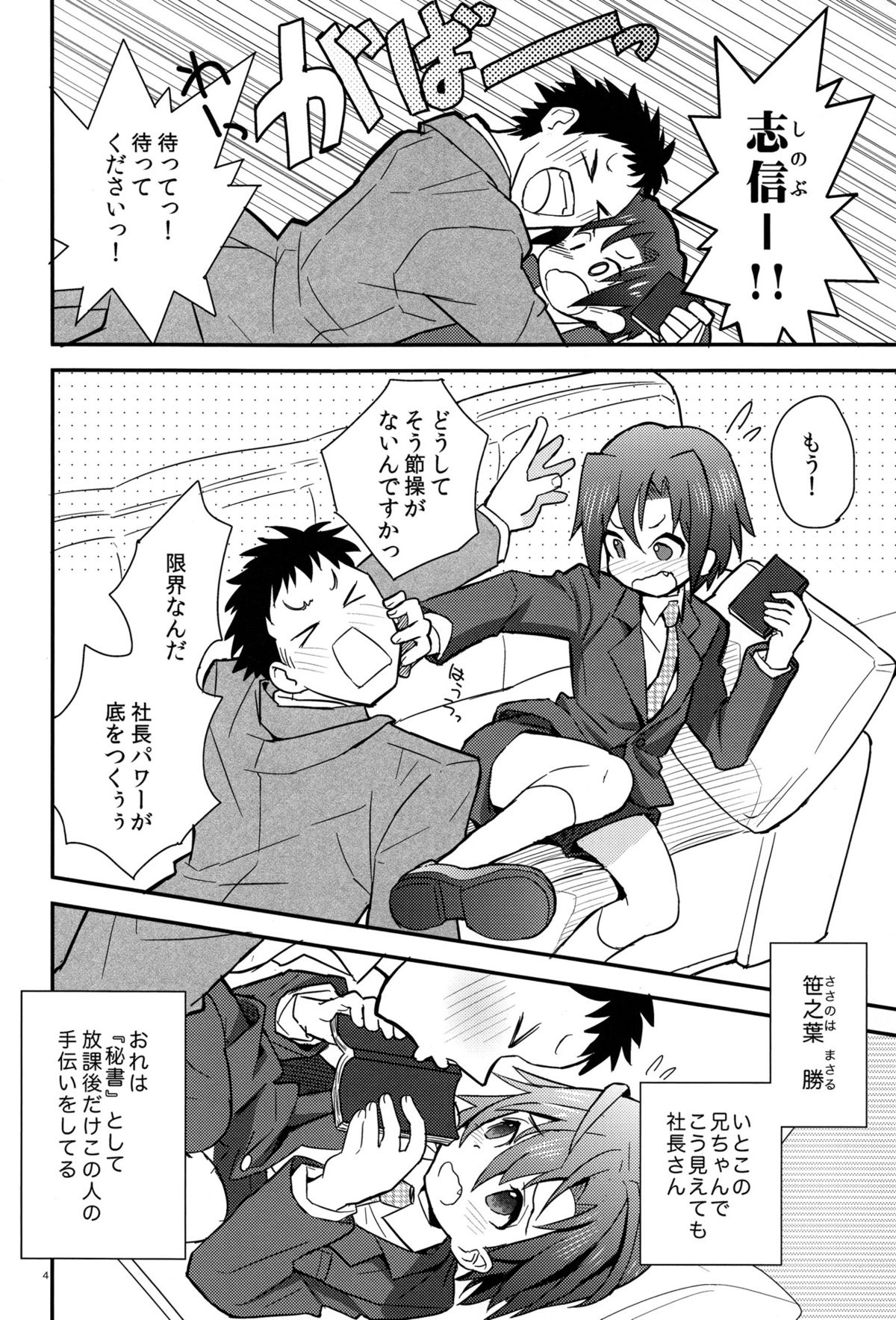 (Shota Scratch 18) [88scones (Sakaki Tsui)] Houkago Hisho Note page 4 full