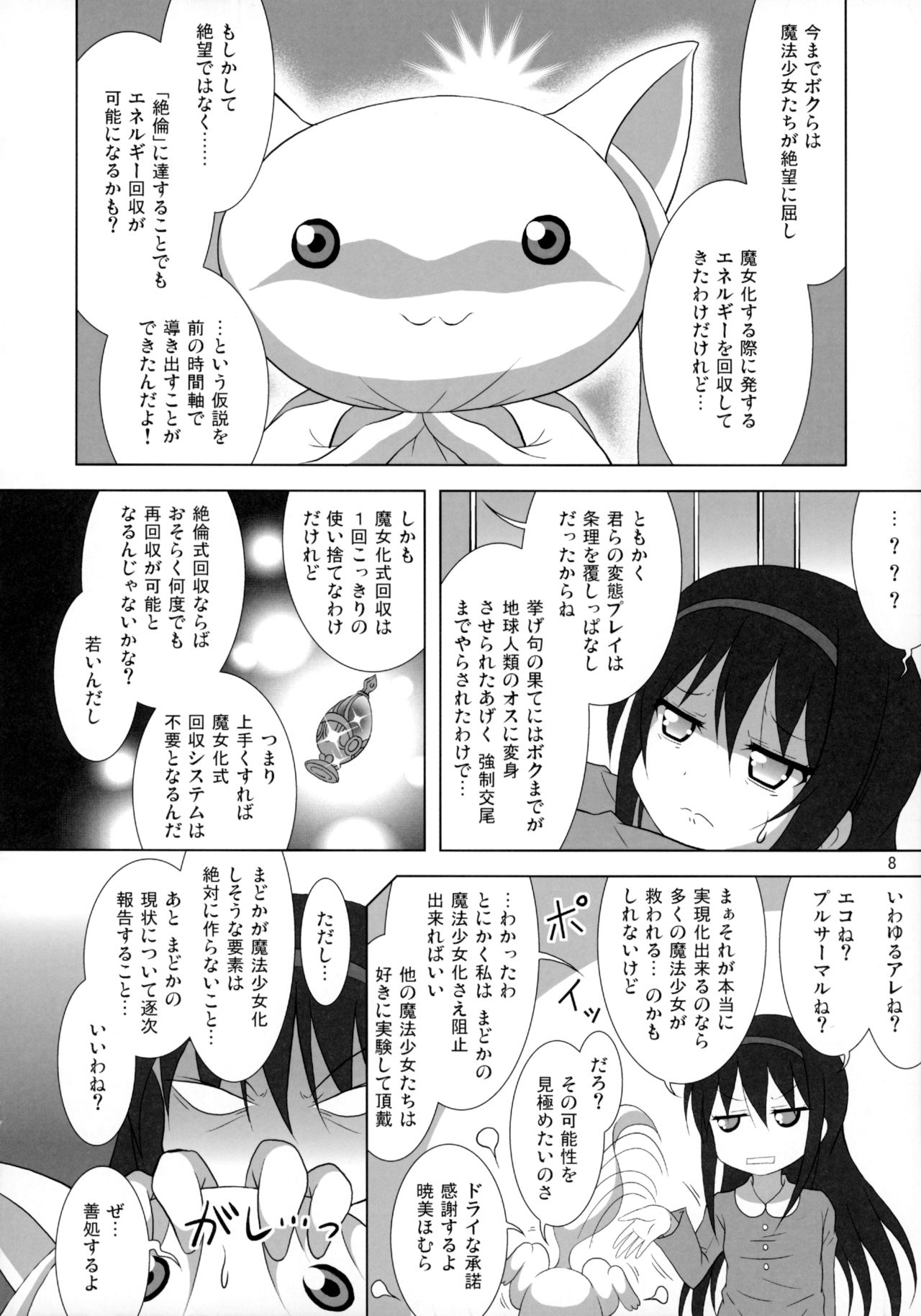 (C90) [Hikarito Mahou Koubou (M_Pon)] Final AnSaya NEXT (Puella Magi Madoka Magica) page 9 full