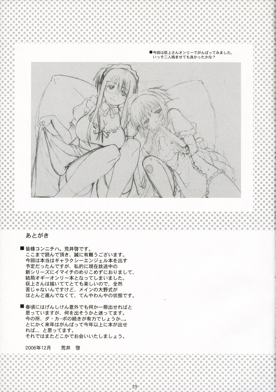 (C71) [Kansai Orange (Arai Kei)] Ogi-Ana (Genshiken) page 28 full
