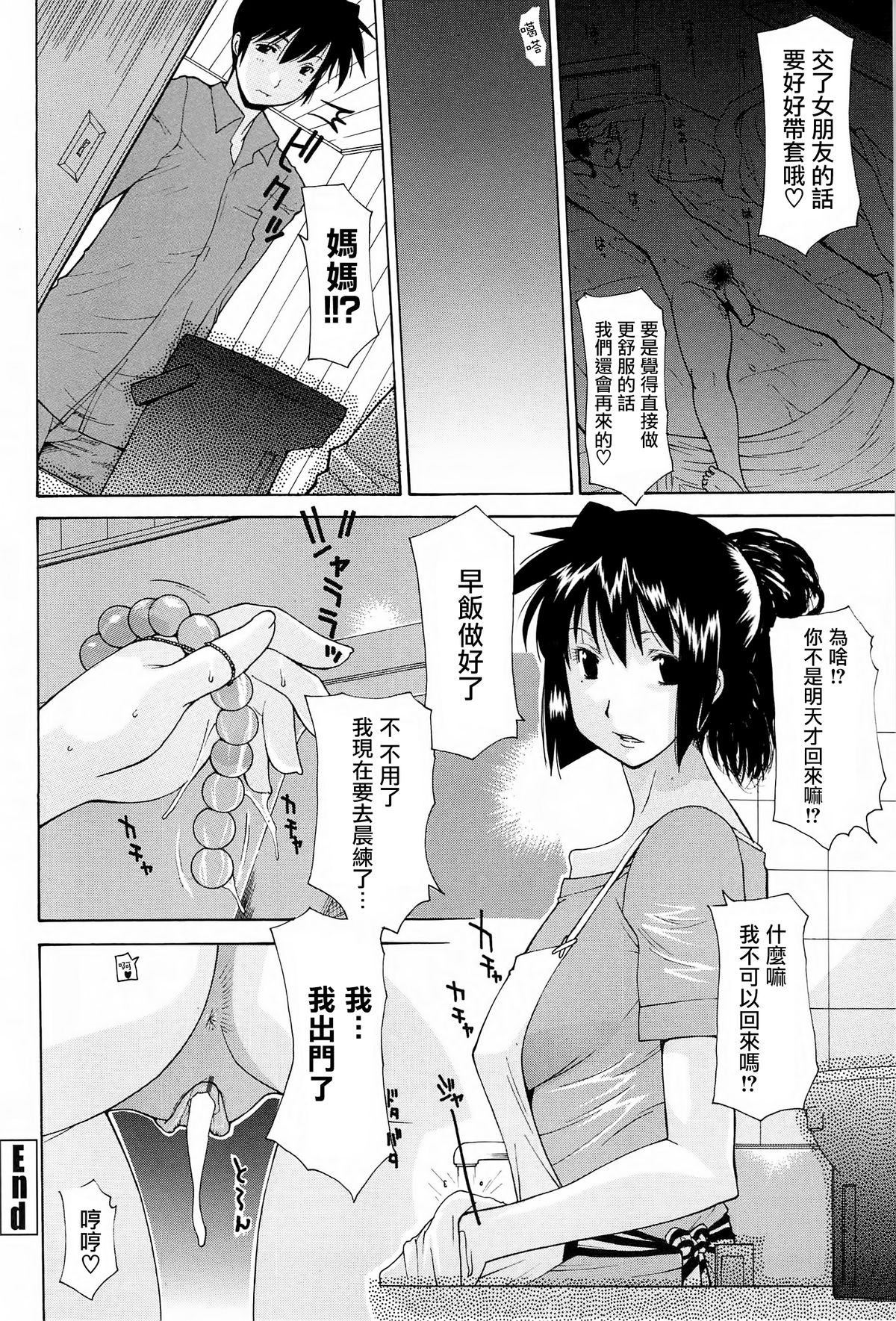 [Izawa Shinichi] YOBAI (Mother Complex) [Chinese] [无毒汉化组] page 16 full