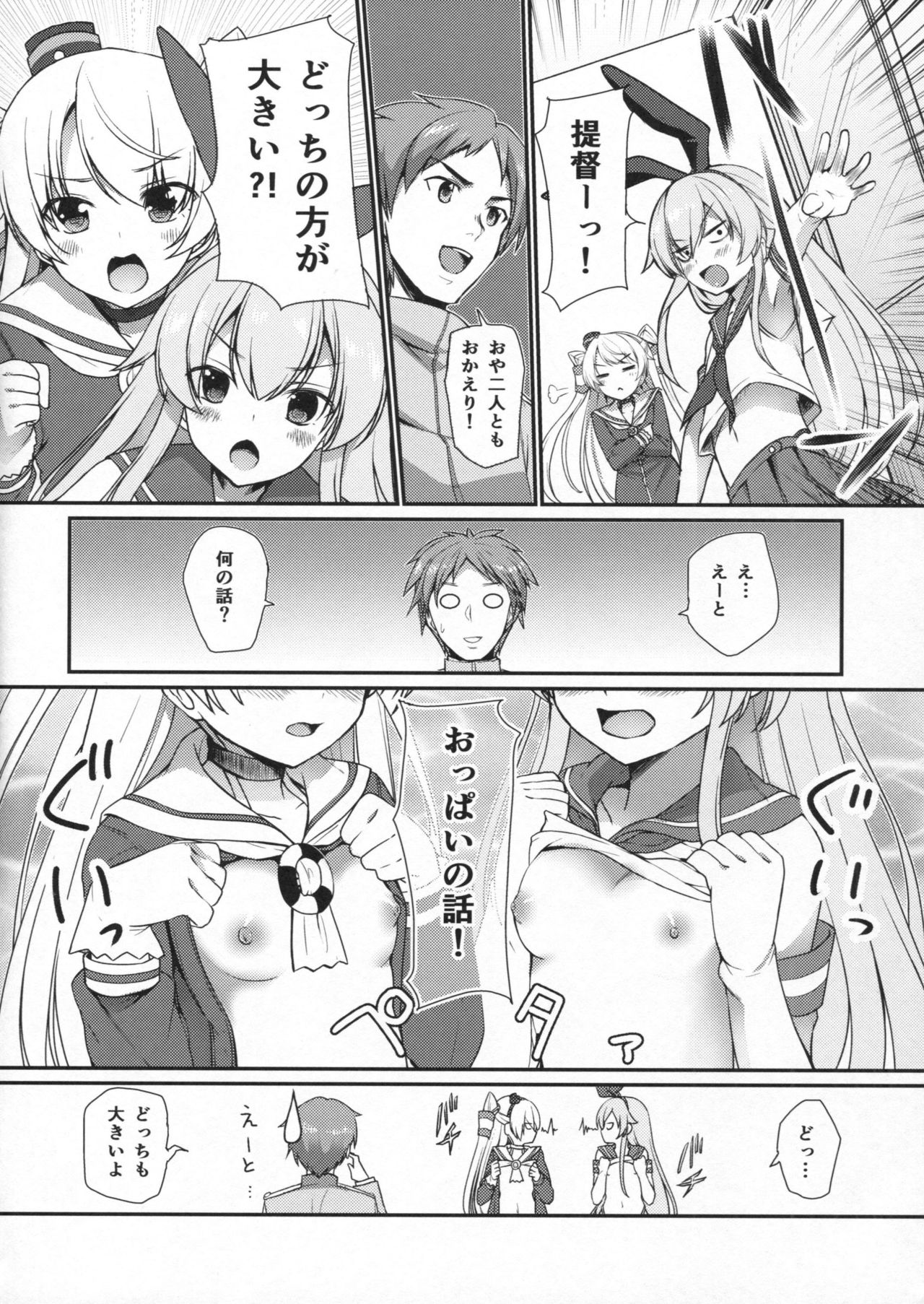 (C86) [P-POINT (Pikazo)] TRIPLE FIGHT (Kantai Collection -KanColle-) page 3 full