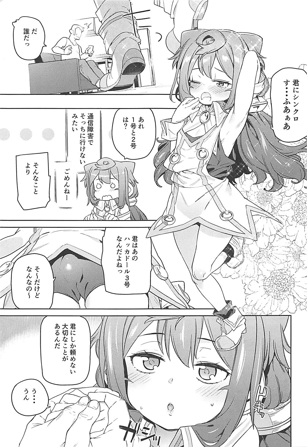 (COMIC1☆13) [Meshikutteneru. (Atage)] Otokonoko AV Gyoukai o Hakadoraseru Hacka Doll 3-gou (Hacka Doll) page 2 full