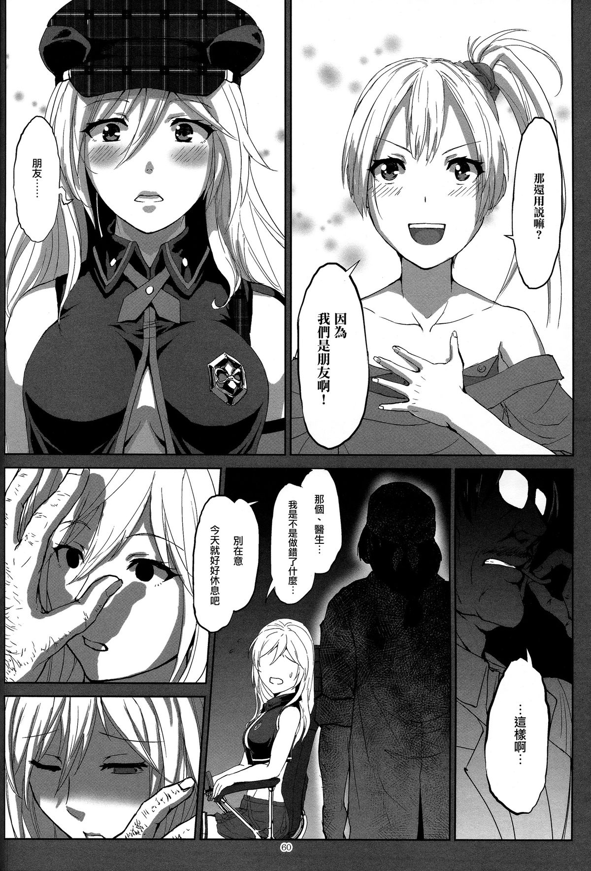 (C88) [Lithium (Uchiga)] Again #2 Flashback Memories (God Eater) [Chinese] [无毒汉化组] page 60 full