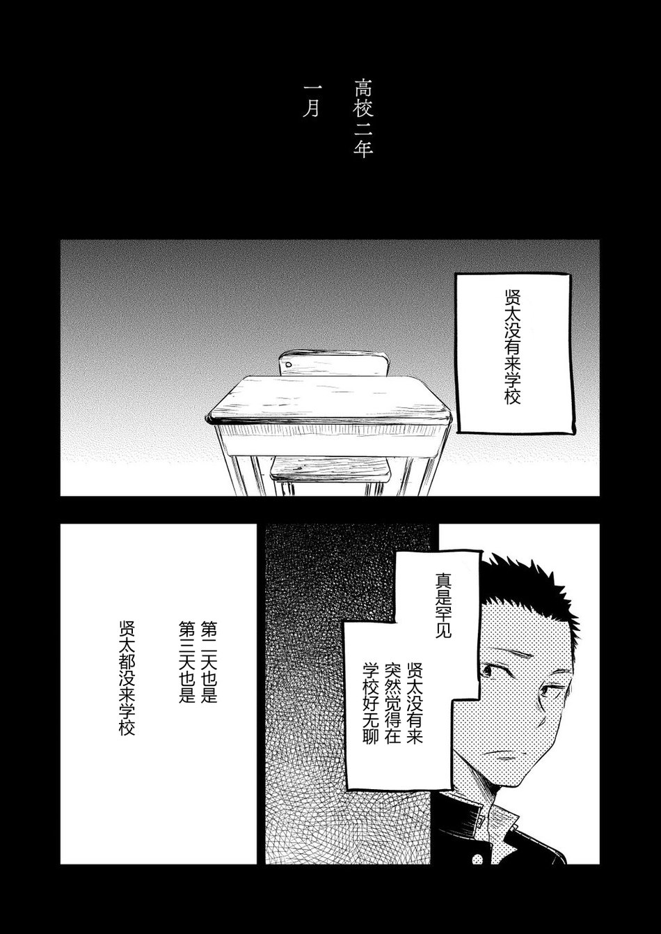 [Mitarou Teishoku (Mitarou)] Honto ni Homo na no? [Chinese] [Digital] page 27 full