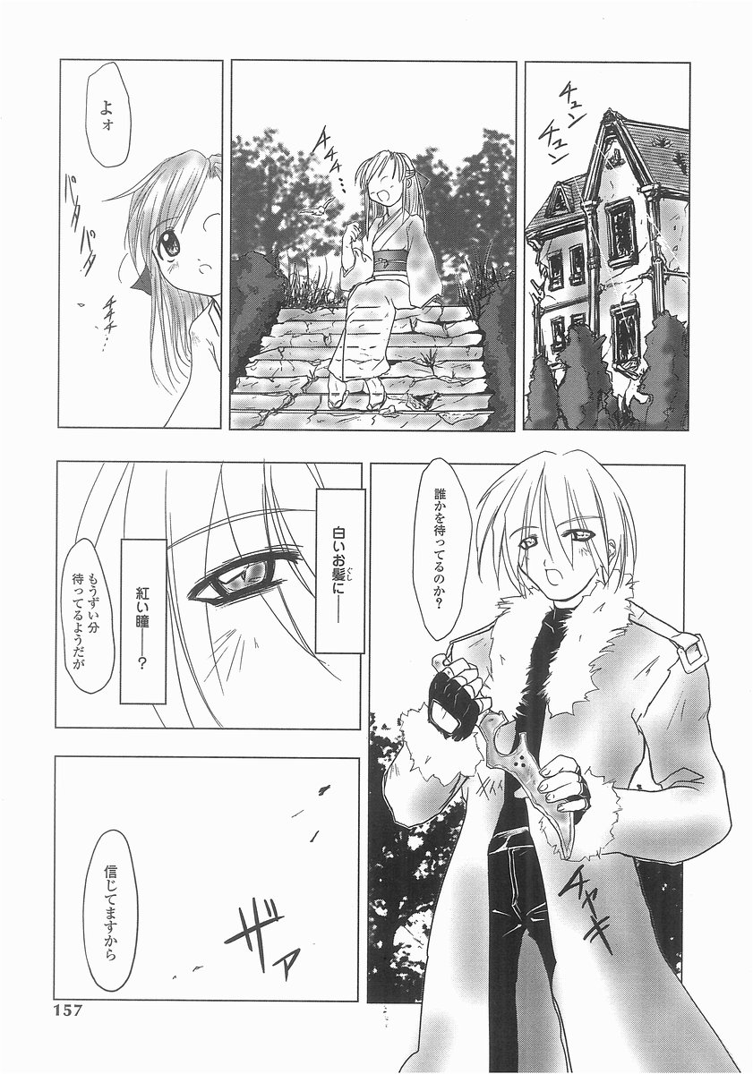 [Masuda Affura] Mahou Shoujo Kari page 155 full