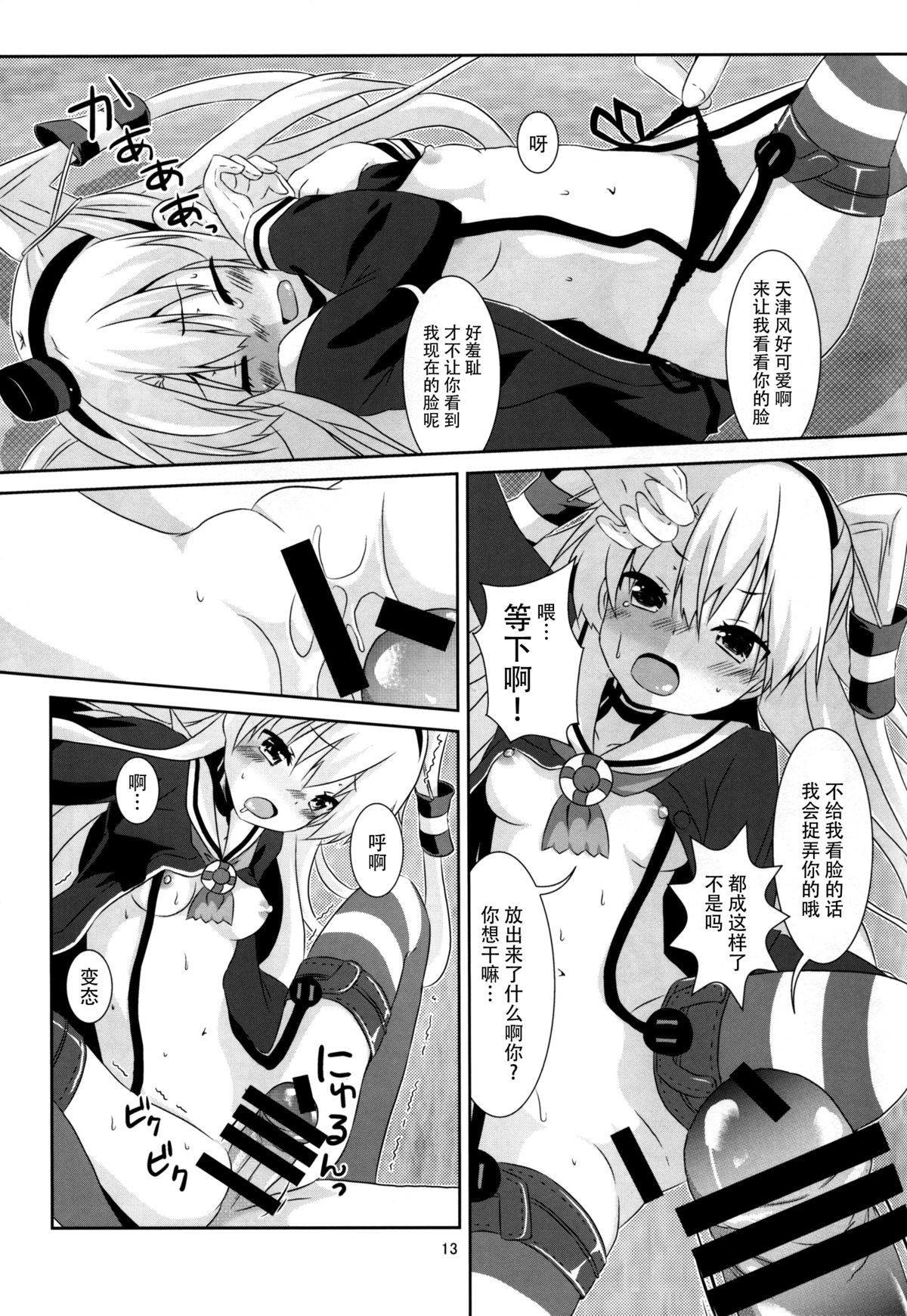 (C88) [Angel Bless (Tsukiji)] Anata Wazato Yatteiru no? (Kantai Collection -KanColle-) [Chinese] [脸肿汉化组] page 14 full