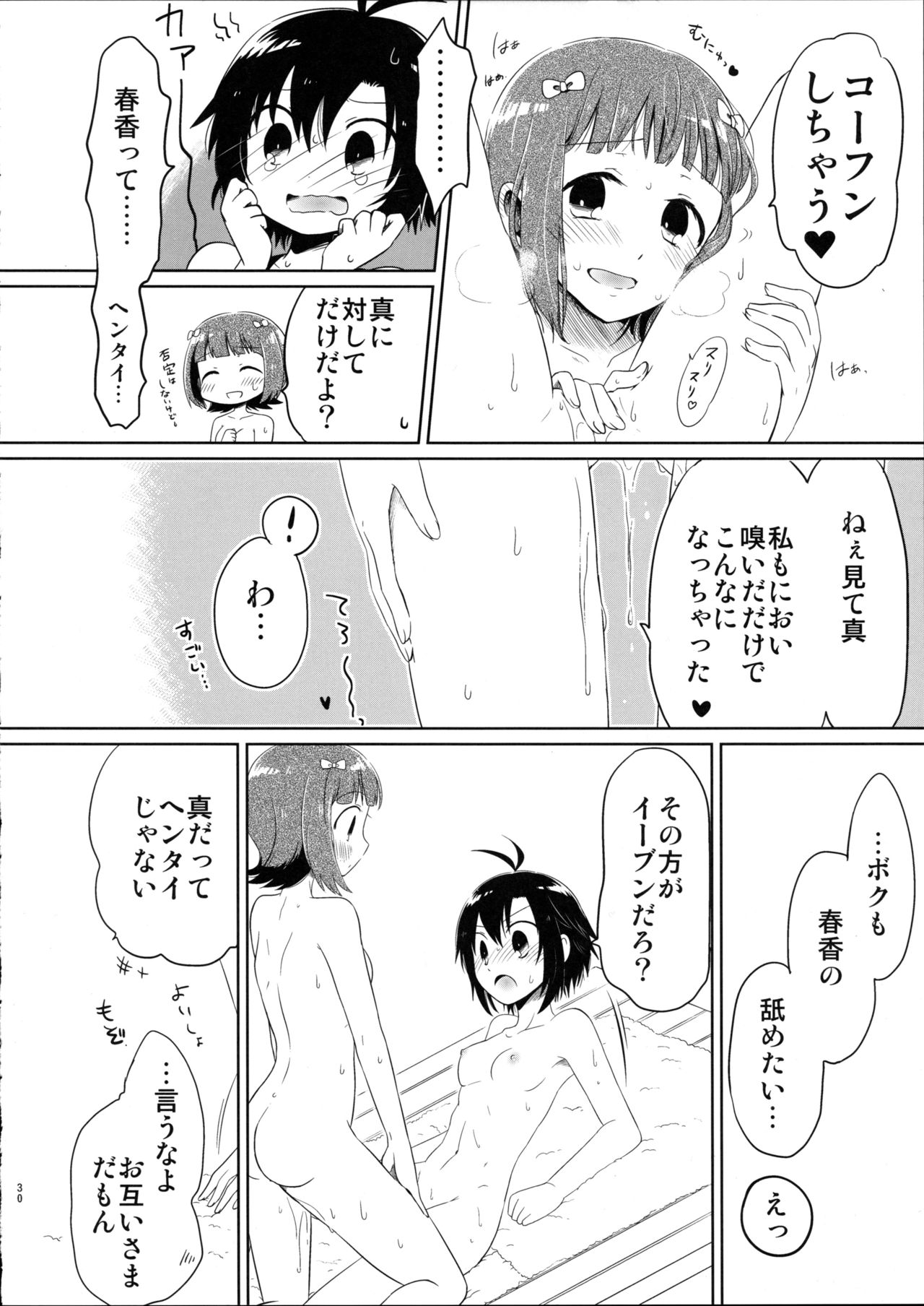 (C88) [Hitorigoto. (Haru)] Ashita Yasumi wa (THE IDOLM@STER) page 30 full