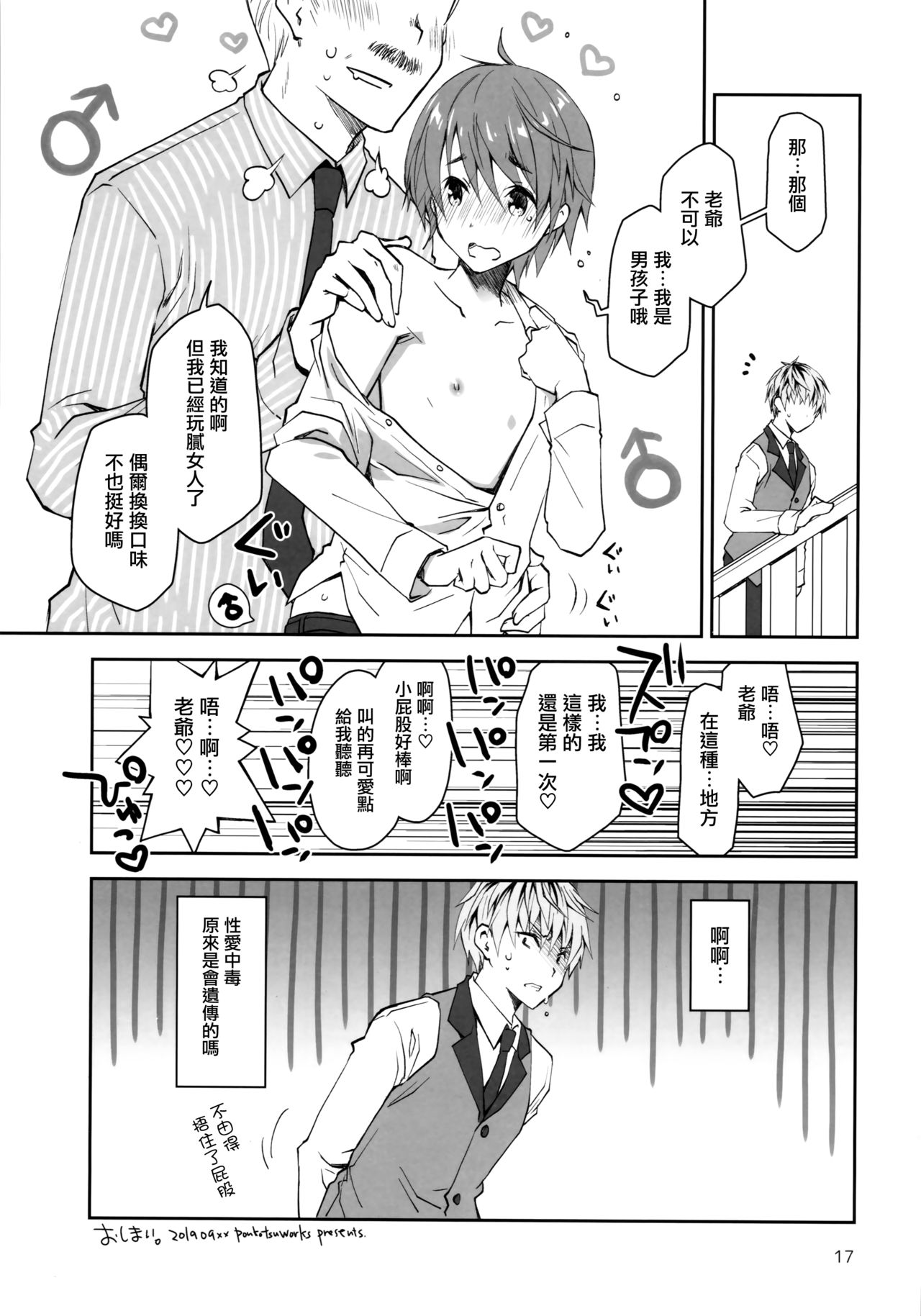 (COMIC1☆16) [Ponkotsu Works] Sekuchuu Bitch Ojou-sama ni Koi Nanka Shinai [Chinese] [无毒汉化组] page 17 full