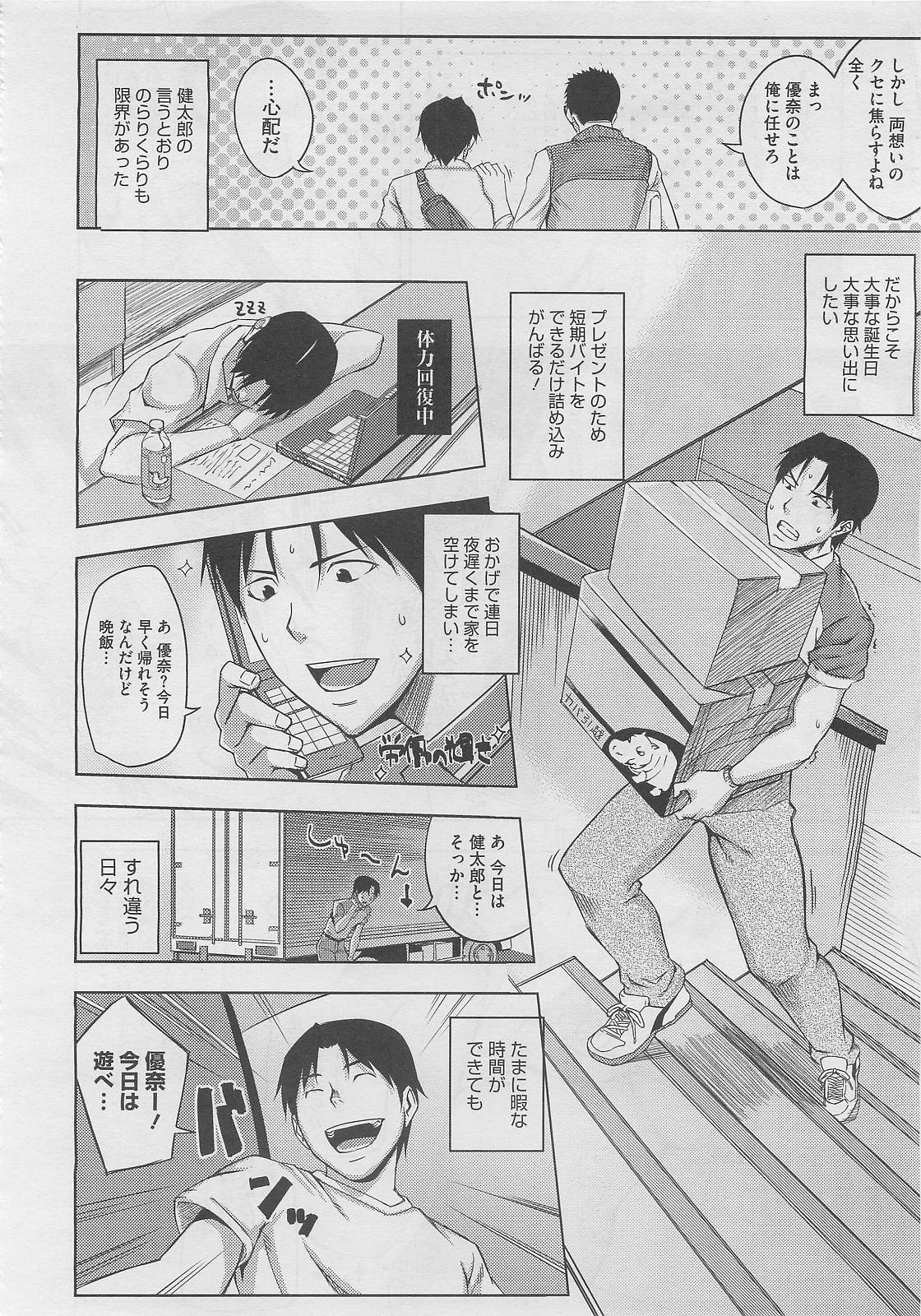 [Uruujima Cohol] Happy Birthday Ch.01-02 page 6 full