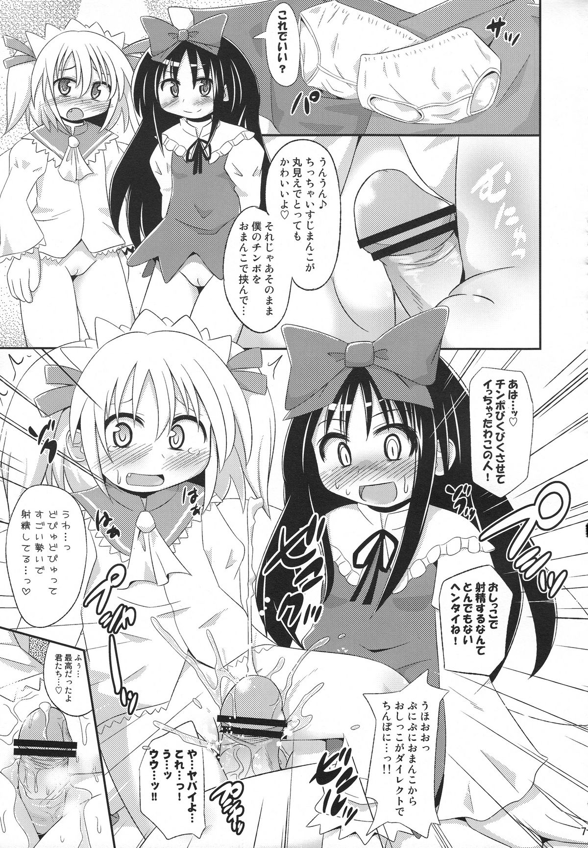 (Kouroumu 6) [Divine Fountain (Koizumi Hitsuji)] Puni Puni Milky Sapphire (Touhou Project) page 6 full