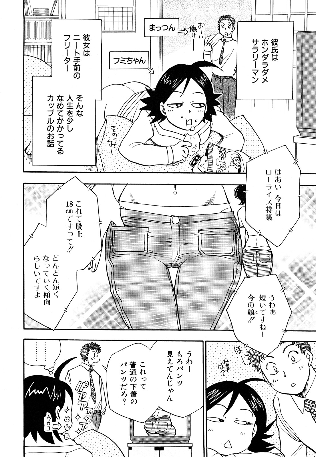 [Chiba Dirou] Name Couple page 32 full