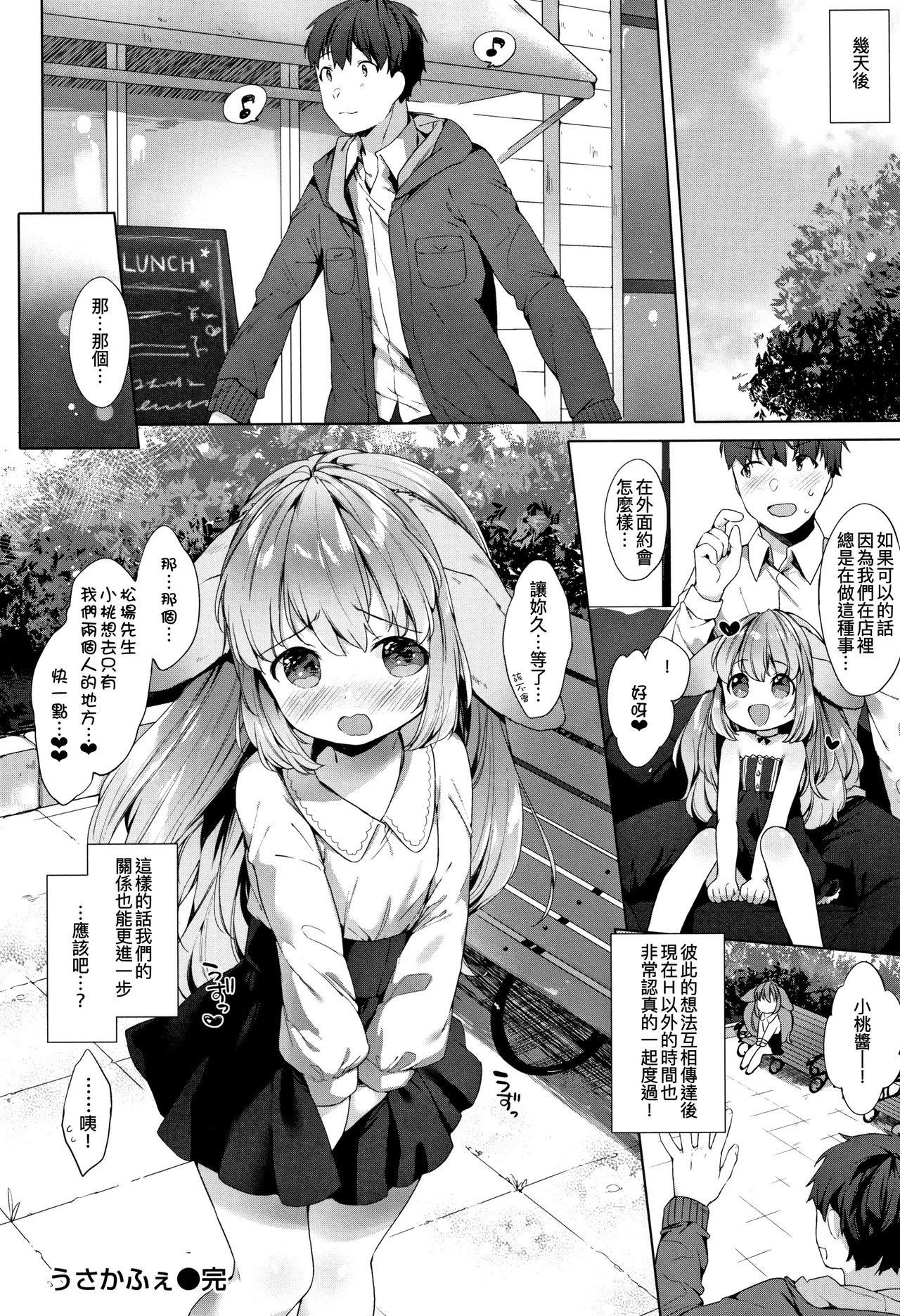 [Mutou Mato] Koakuma wa Shoudoubutsu - Sweet devils as my pets. [Chinese] [D.E練習漢化] page 67 full