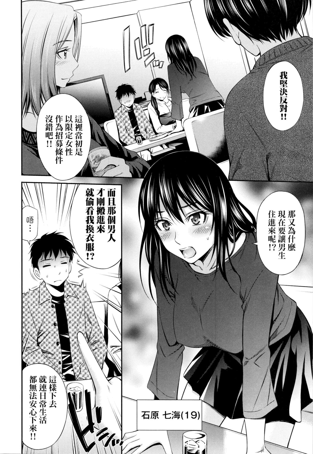 [Sabashi Renya] Share House e Youkoso | 歡迎來到共享分租公寓 [Chinese] [Decensored] page 12 full