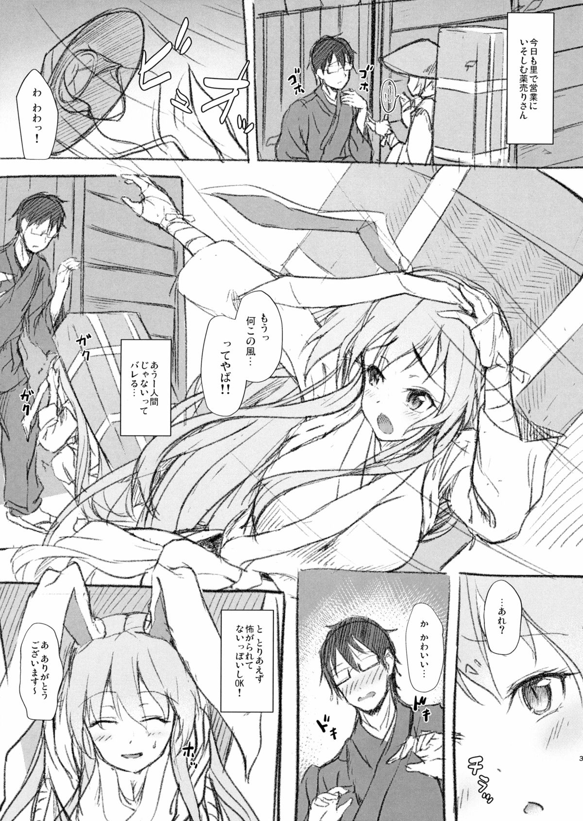 (Shuuki Reitaisai 2) [Yusaritsukata (Awayume)] Kusuriuri-san Chokotto Awateru! (Touhou Project) page 2 full