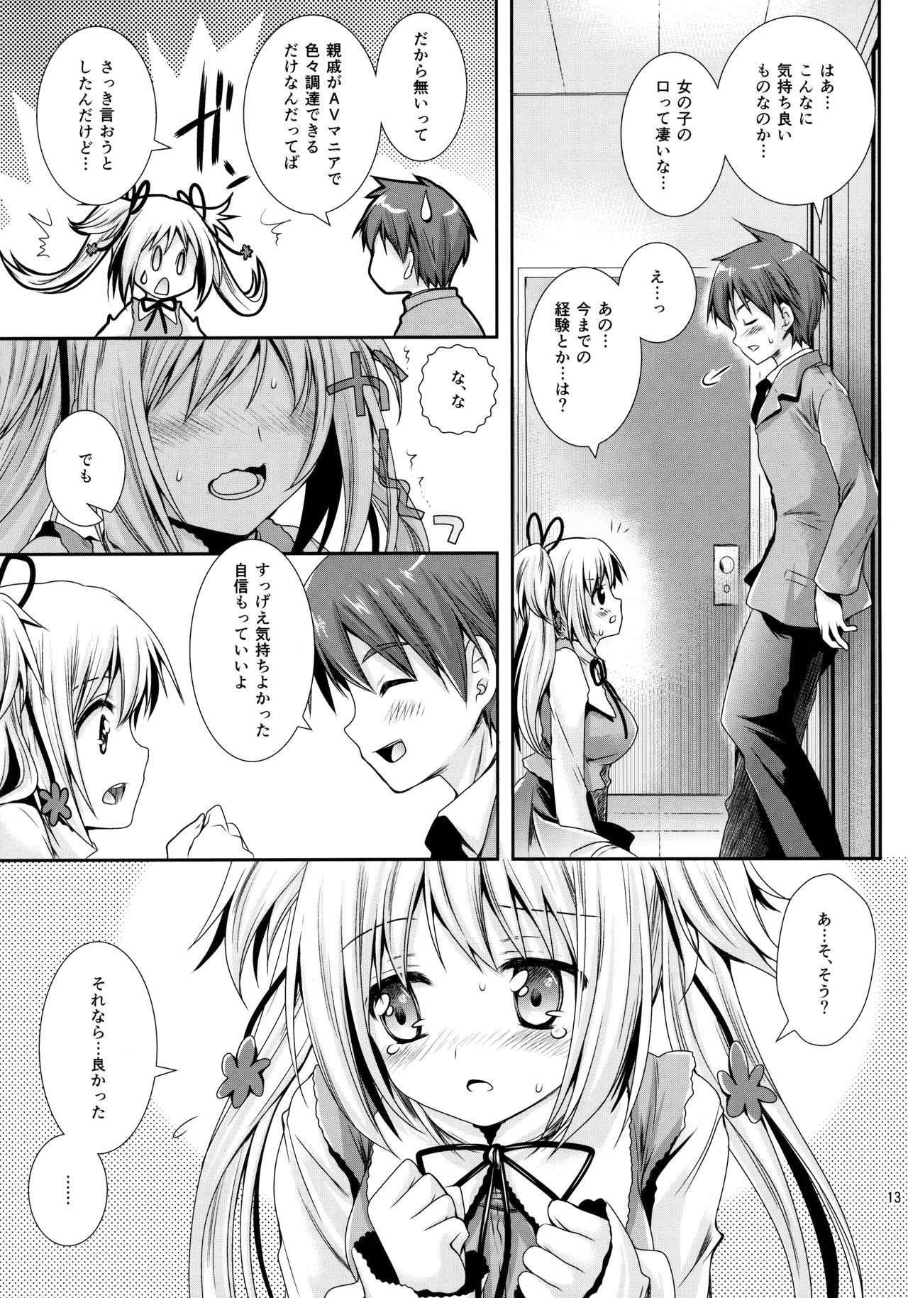 [Kurosawa pict (Kurosawa Kiyotaka)] Houkago Lovers page 12 full