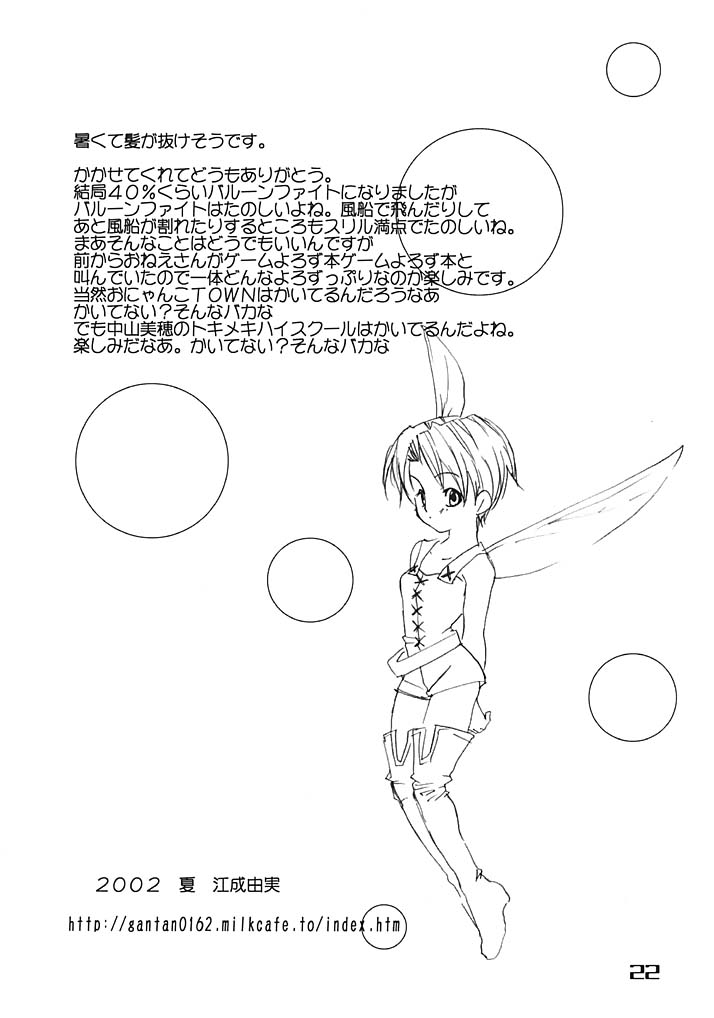 (C62) [D･N･A.Lab. (Miyasu Risa)] DA HONG PAO (Puppet Princess of Marl's Kingdom) page 22 full