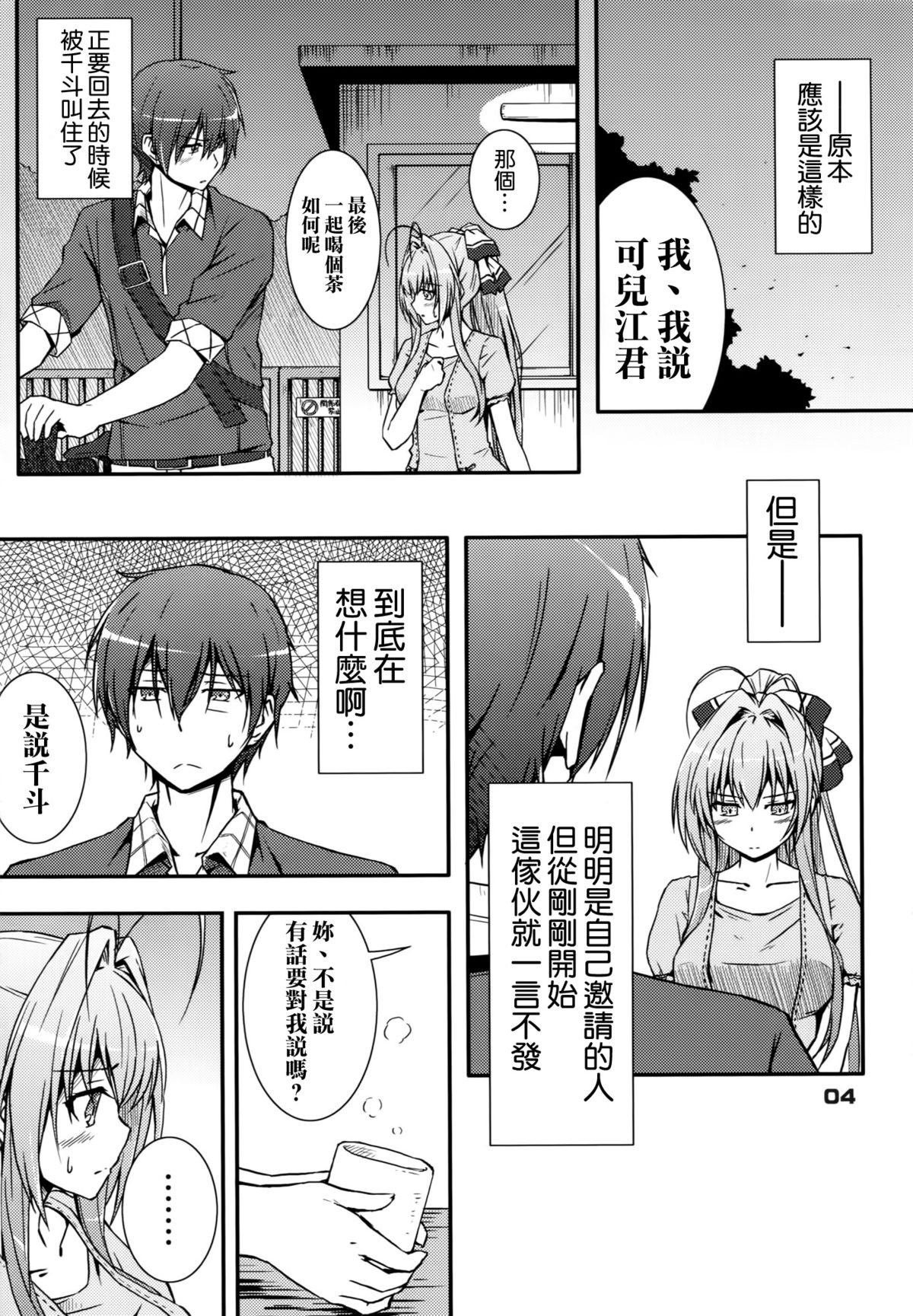 [Munak (Muuna)] SENTO BRILLIANT PUFF (Amagi Brilliant Park) [Chinese] [空気系☆漢化] page 4 full