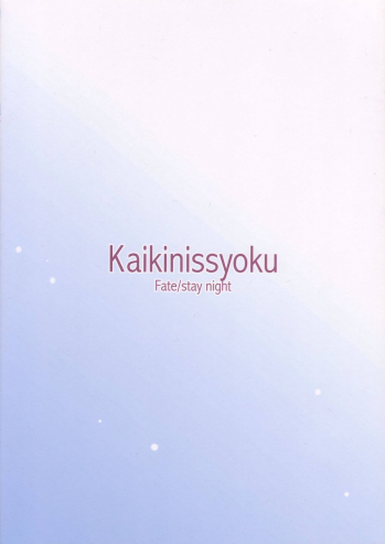 (C66) [Kaikinisshoku (Ayano Naoto)] Figure (Fate/stay night) - page 26