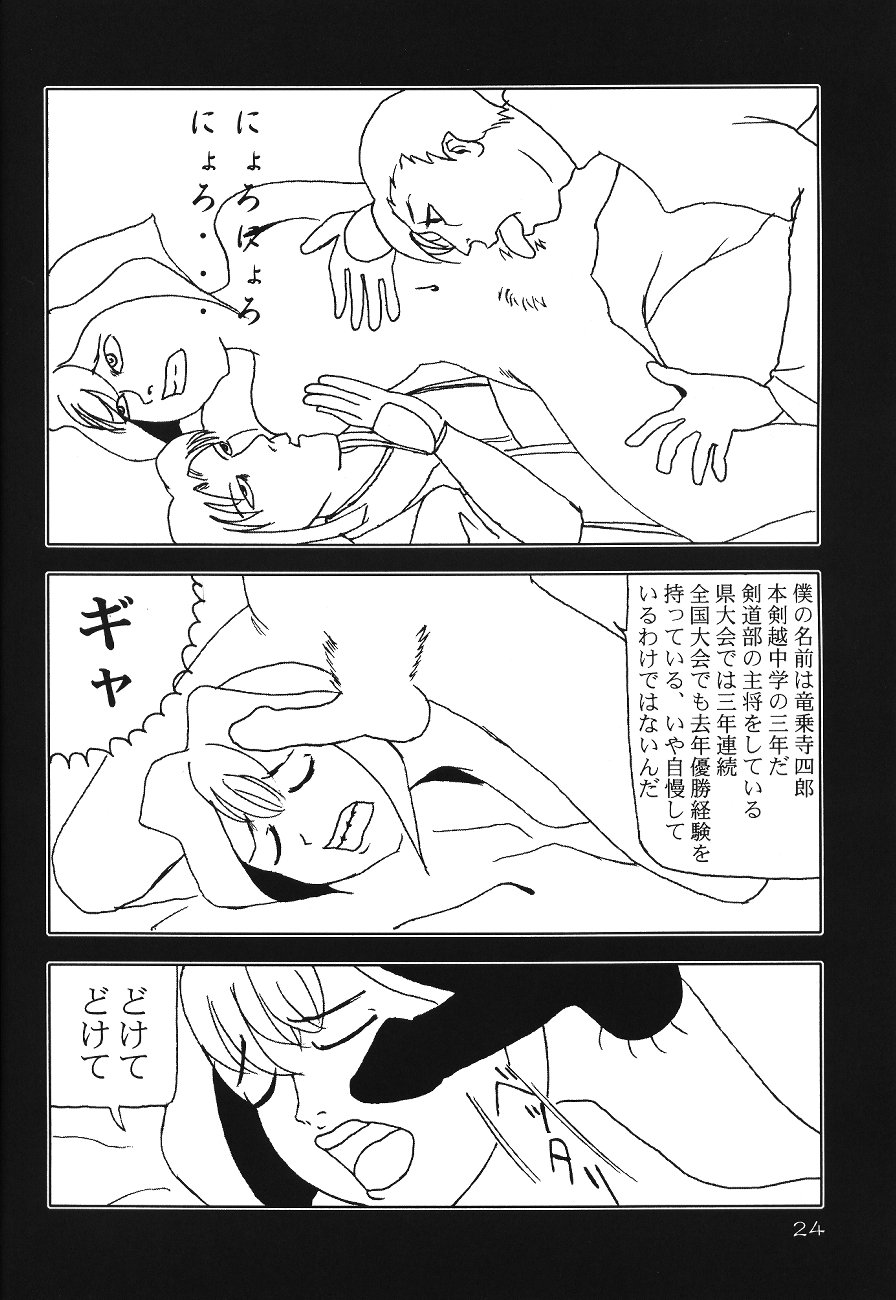 [Wagakakarinihonjin (Shiwasu no Okina)] Sophisticated (printed title is Sofisticated) (Jubei) page 23 full