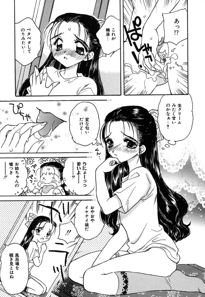 [Kirisawa Mint] SEXLESS page 16 full