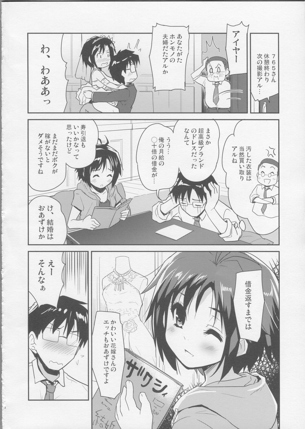 (C82) [Ngmyu (Tohgarashi Hideyu)] Bridal Tune (THE iDOLM@STER) page 20 full