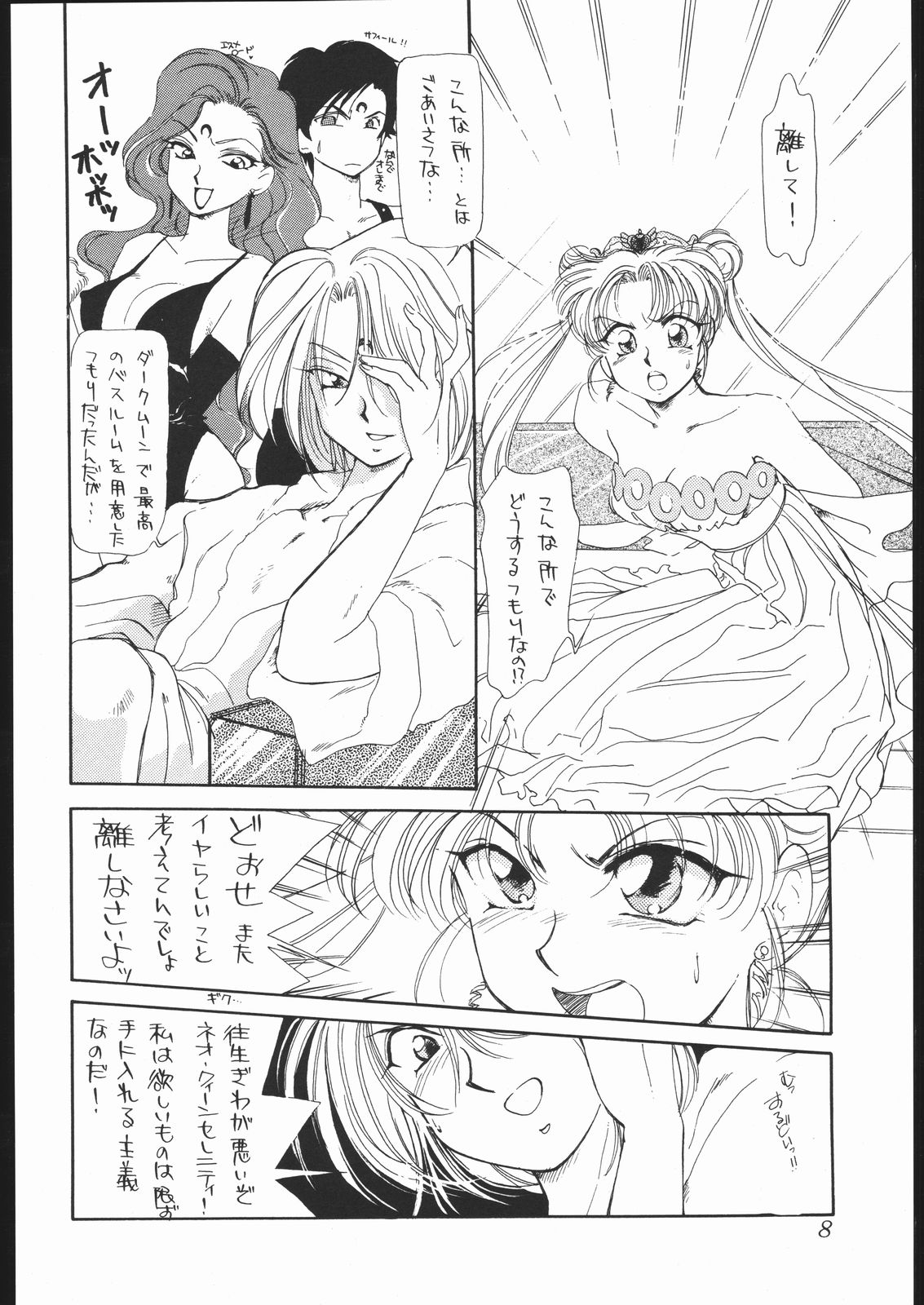 [TAKARA NO SUZUNARI (Hanaya Kenzan, Yamaguchi Shinji)] souzaiya 2gou ten (Sailor Moon) page 7 full