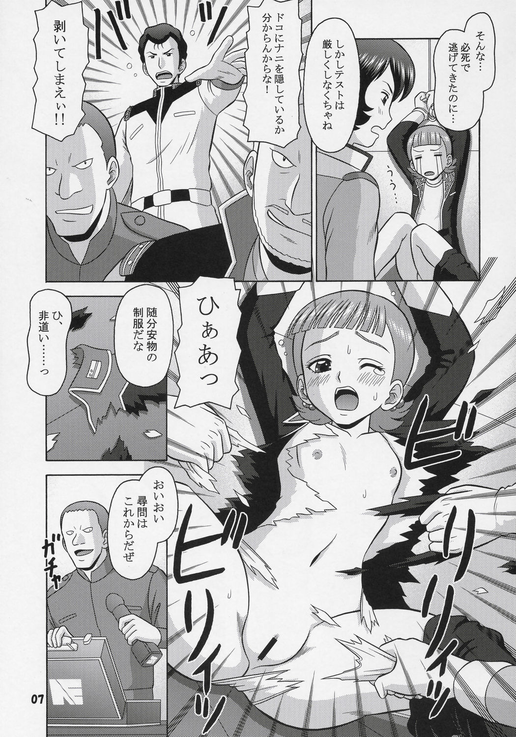 (C70) [Mr.OUTSIDE (Tomohara Michiya)] Z Koku o Koete (Zeta Gundam) page 6 full