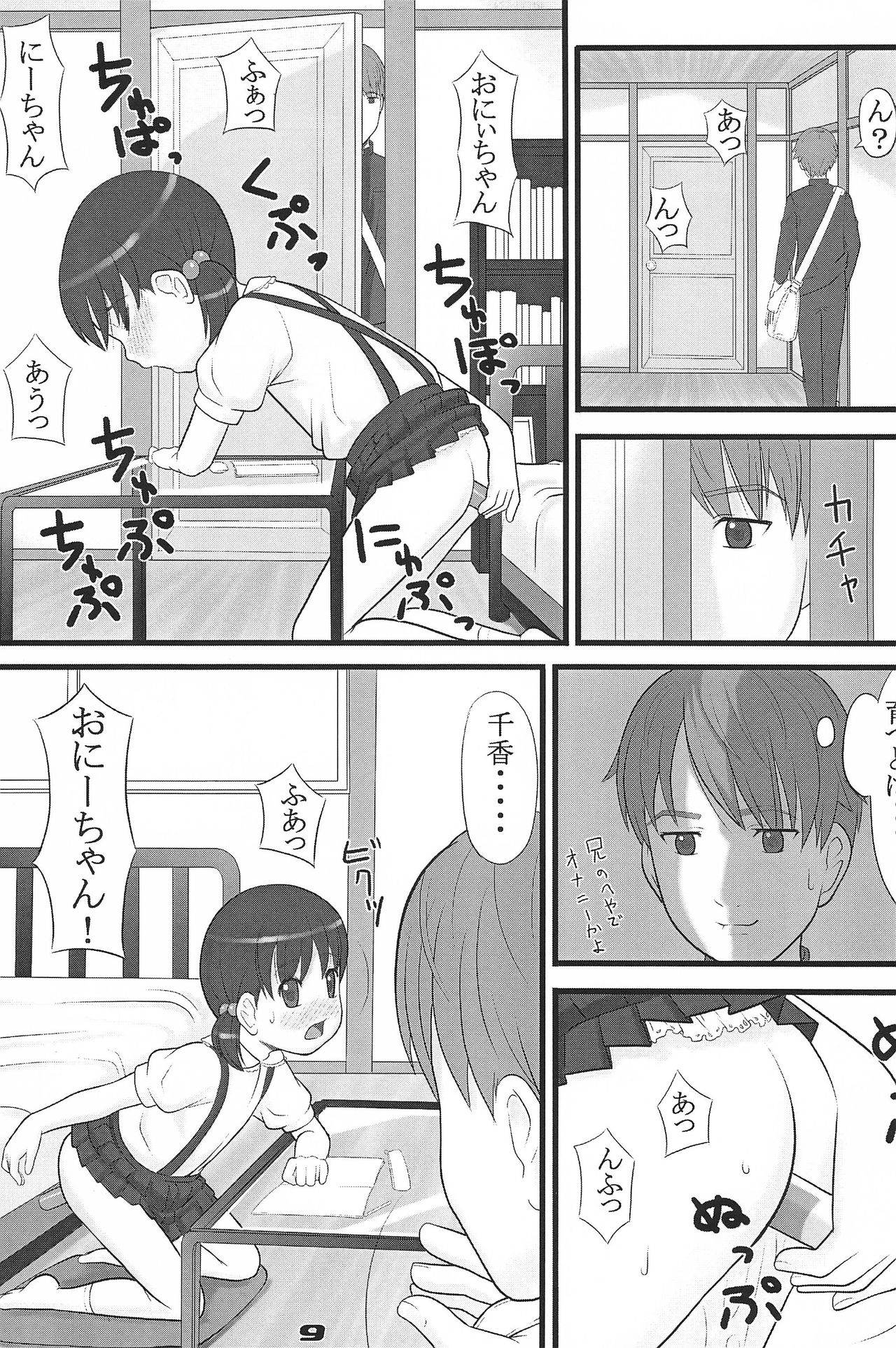 (CR36) [Akatama (Sakurafubuki Nel)] lose control page 9 full