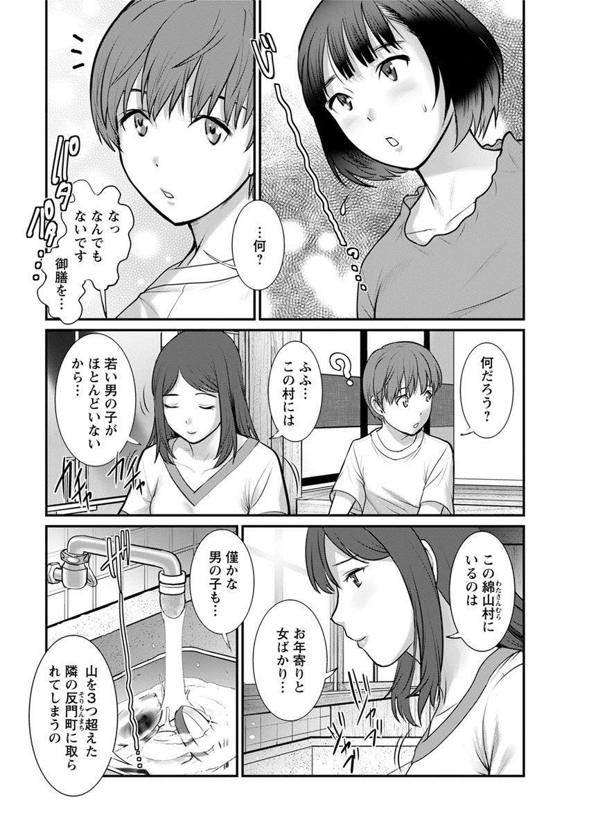 [Saigado] Mana-san to Moya o Hanarete… Ch. 1-6 [Digital] page 28 full