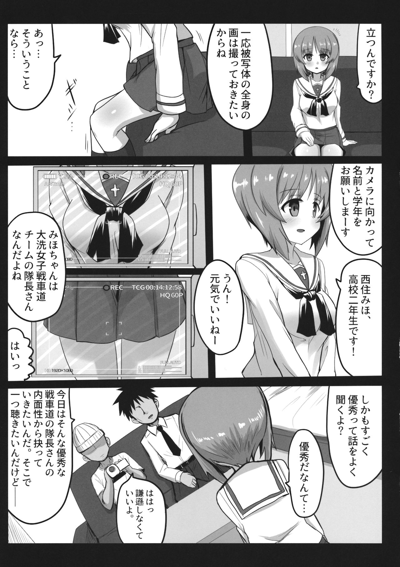 (C96) [Ashuradou (Ashura Kumo)] Miporin ni Ecchi na Nama Shuzai (Girls und Panzer) page 6 full