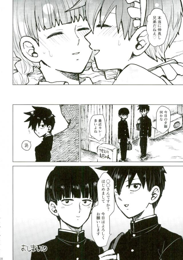 (ONE→HUNDRED 4) [Nou Gluten (Kodama, Nakunaku)] Nii-san to Boku to Enkou Oji-san (Mob Psycho 100) page 55 full