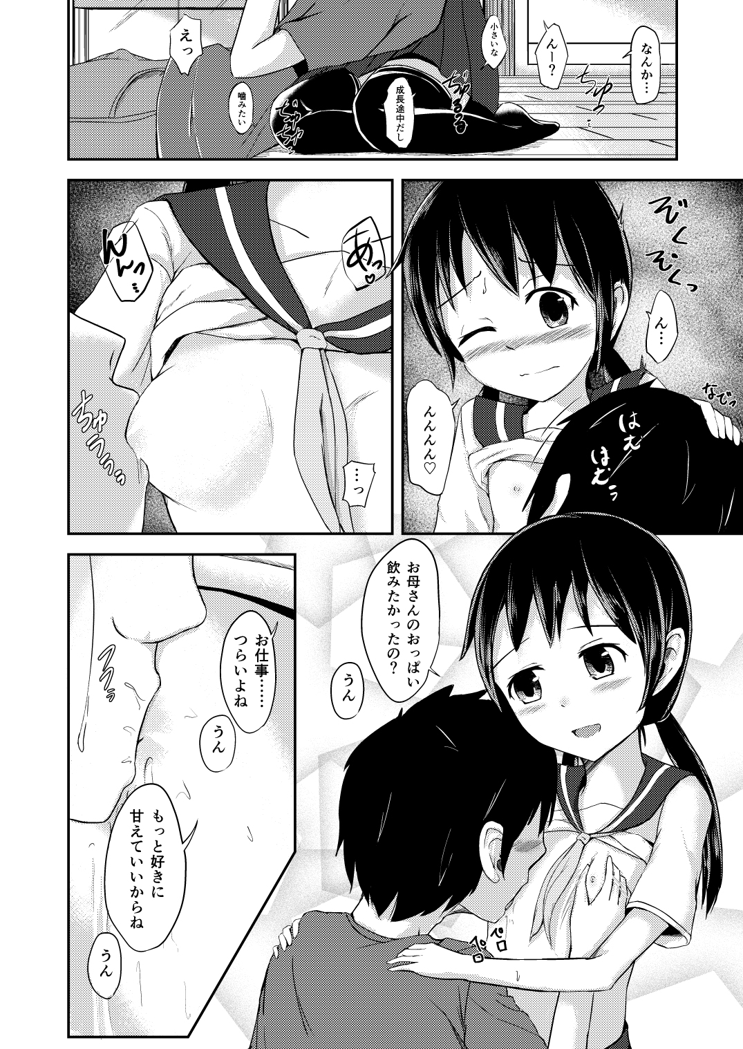 [Rorioiru] Onii-chan Datte Amaetai page 6 full