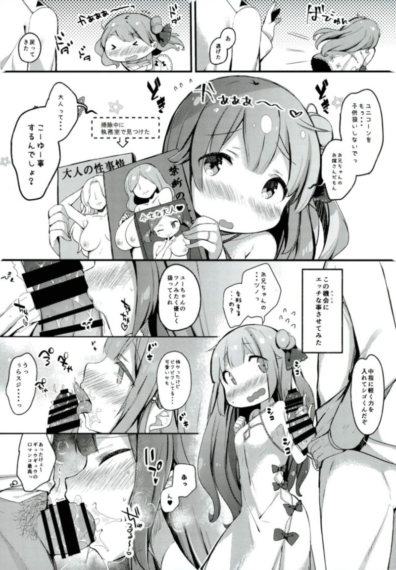 (C93) [mocha*2popcorn (Kibii Mocha)] Honto wa Motto Wagamama Shita no (Azur Lane) page 3 full