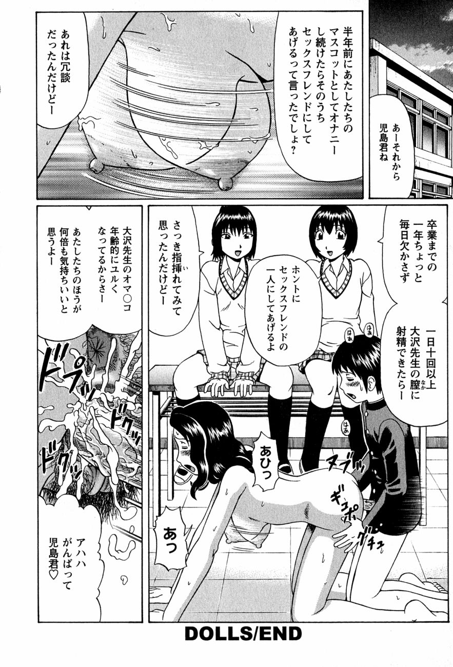 [ Nitta Jun ] Dolls Decensored By FVS page 14 full