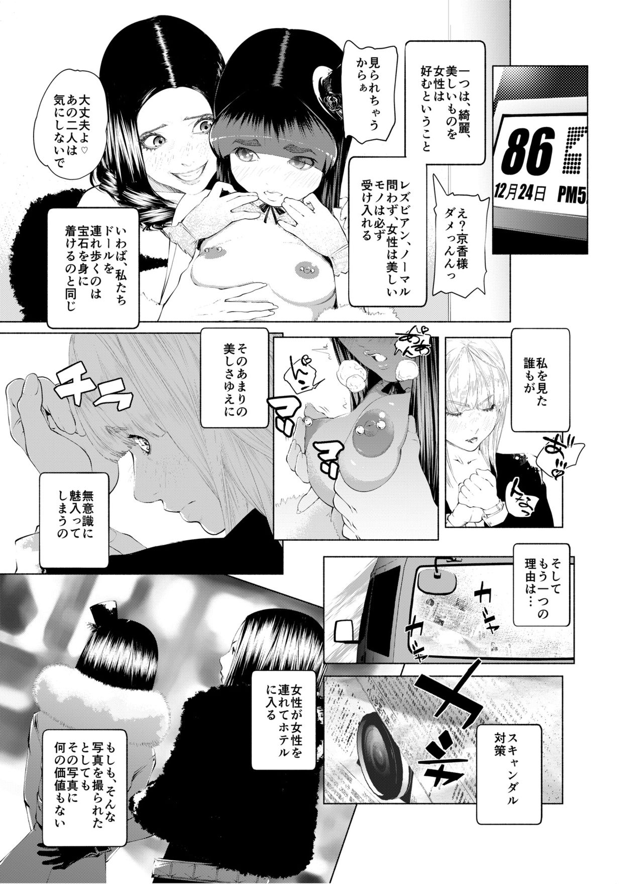 [molefoneus (Koga Chiharu)] m.works vol 1 [Digital] page 53 full