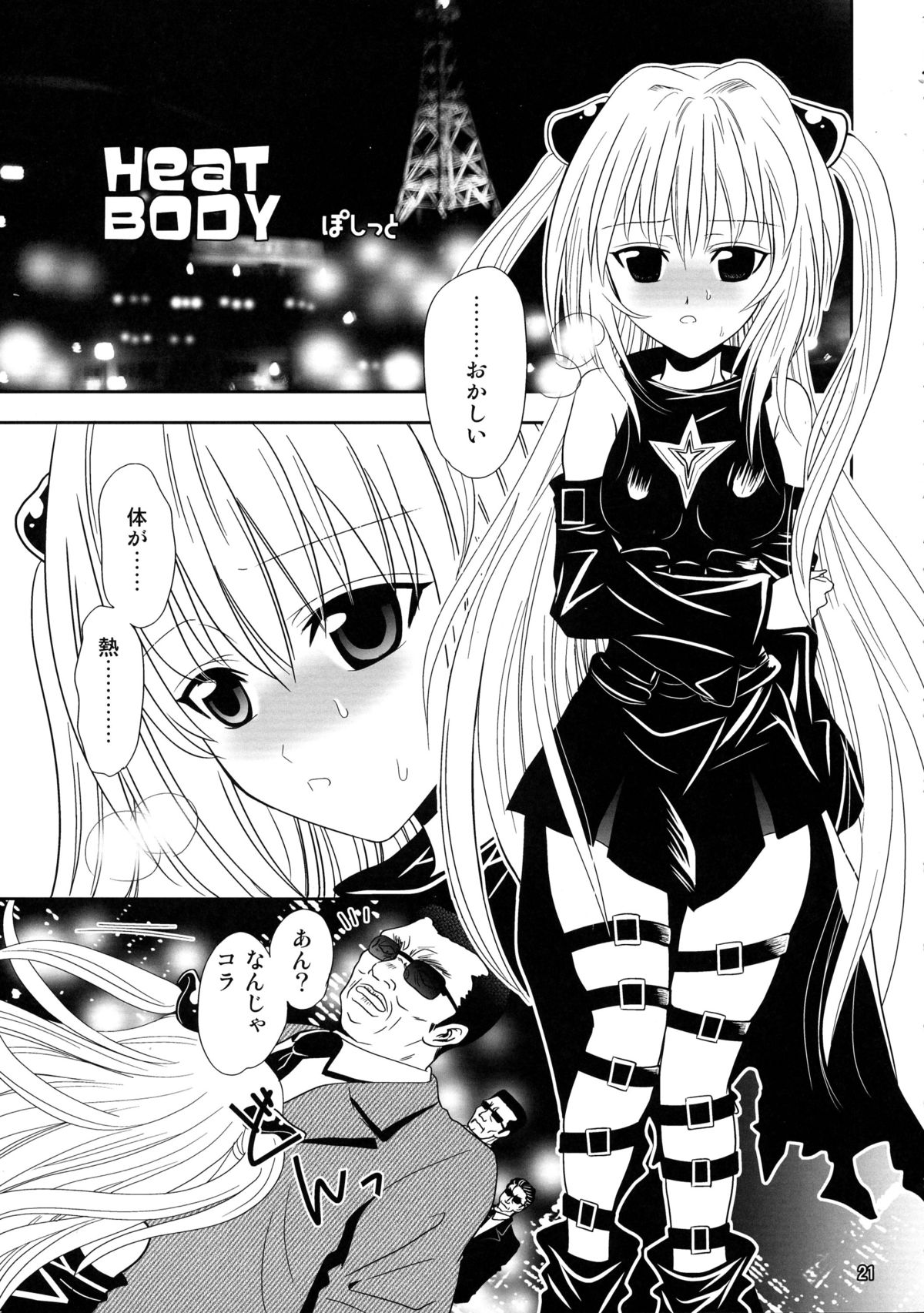 (C72) [ANYa (Onukyo, Poshitto)] Yamiman (To LOVE-Ru) page 21 full