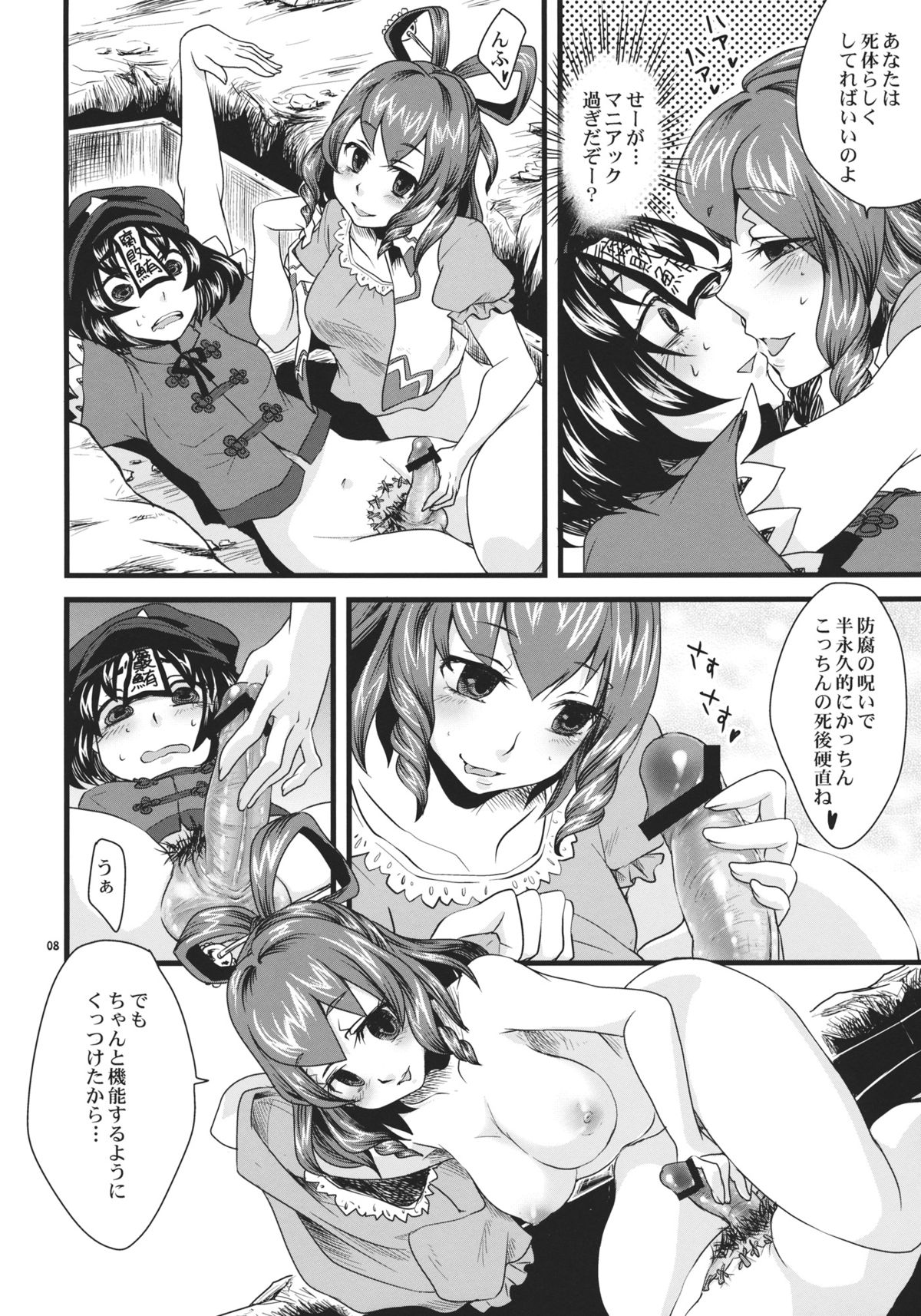 (Reitaisai 10) [Zipper Wrist (Eguchi)] Tough de Katakute Suteki desho? (Touhou Project) page 8 full