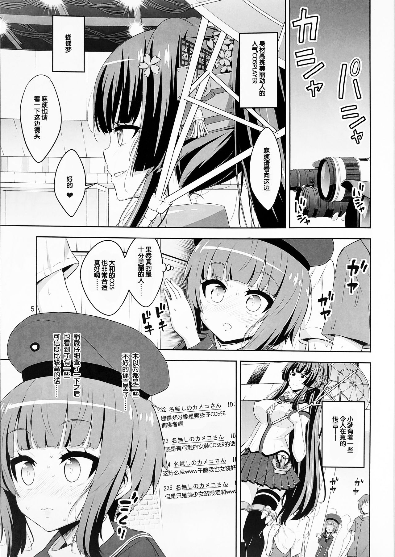 (C90) [Senya Sabou (Alpha Alf Layla)] Futanari Onee-san x Otokonoko Cosplayer ♥ Mesu Ochi Choukyou Part 2 (Kantai Collection -KanColle-) [Chinese] page 4 full