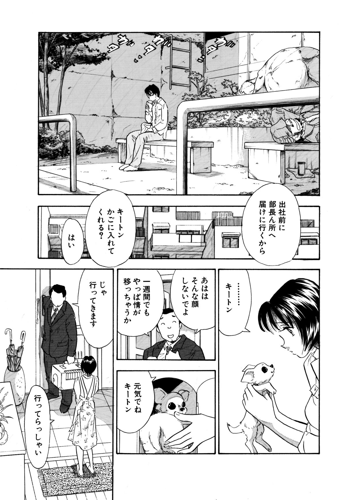 [Marumi Kikaku] Chijo tsuma 11 page 10 full