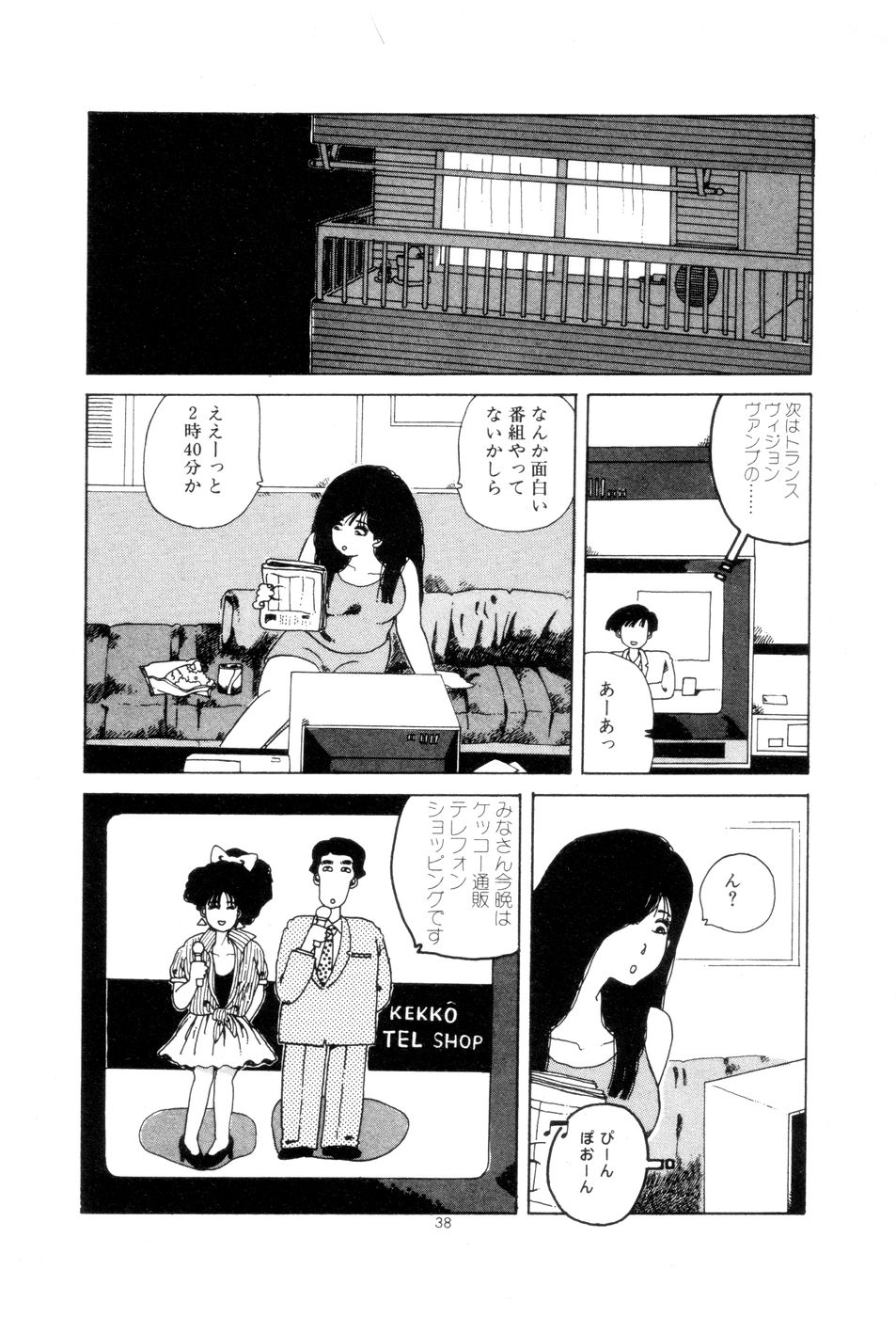 [Namiki Midori] Koshi ni Negai o page 41 full