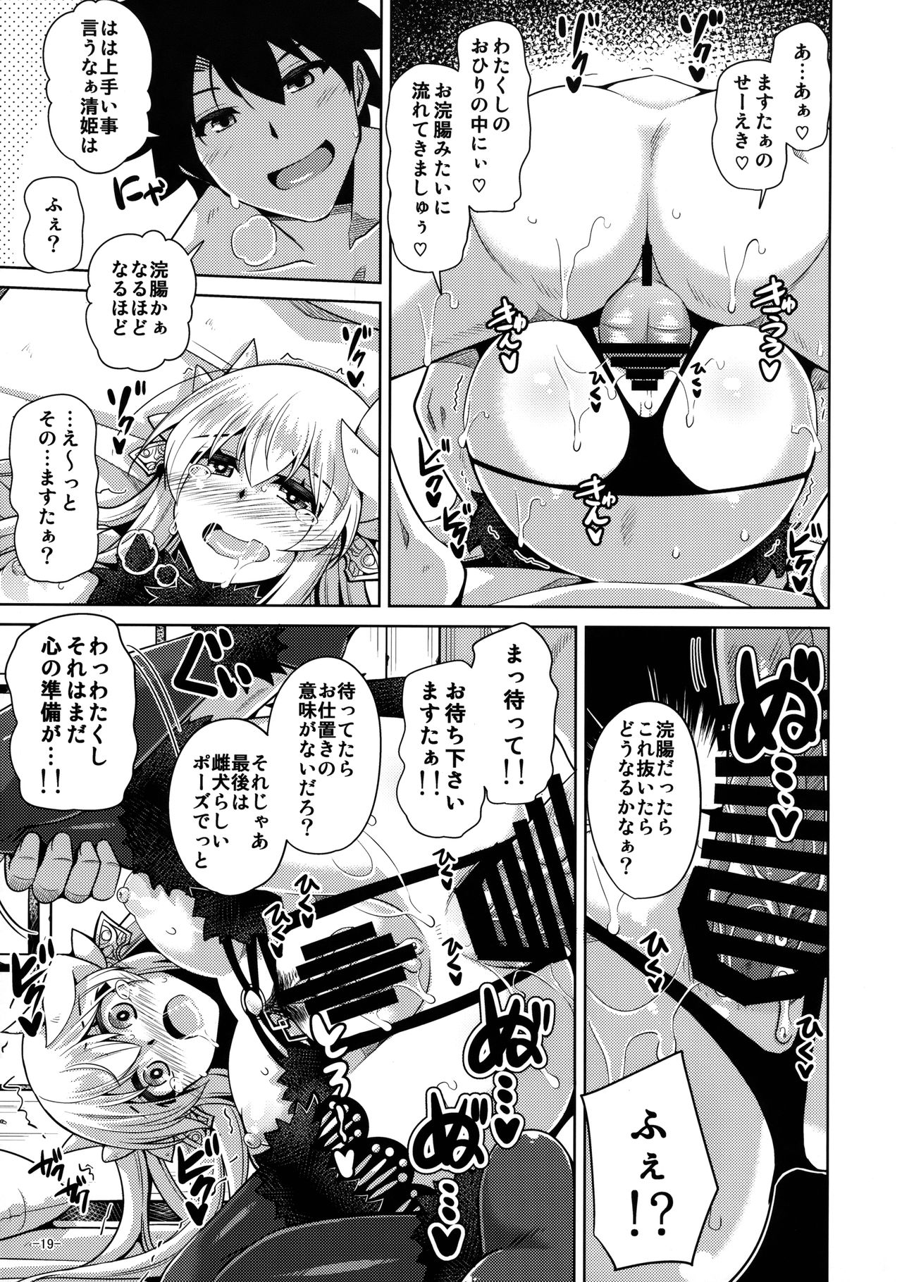 (C93) [Dokomademo Aoi Sora ni Ukabu Niku. (Nikusoukyuu.)] Yahari Ai Wa... Omoi Kurai Ga Choudo Ii (Fate/Grand Order) page 18 full