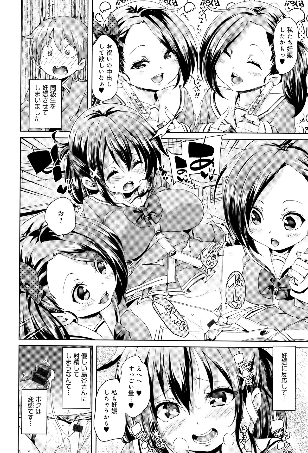 [Marui Maru] Fuwatoro ♥ Jusei Chuudoku! page 39 full