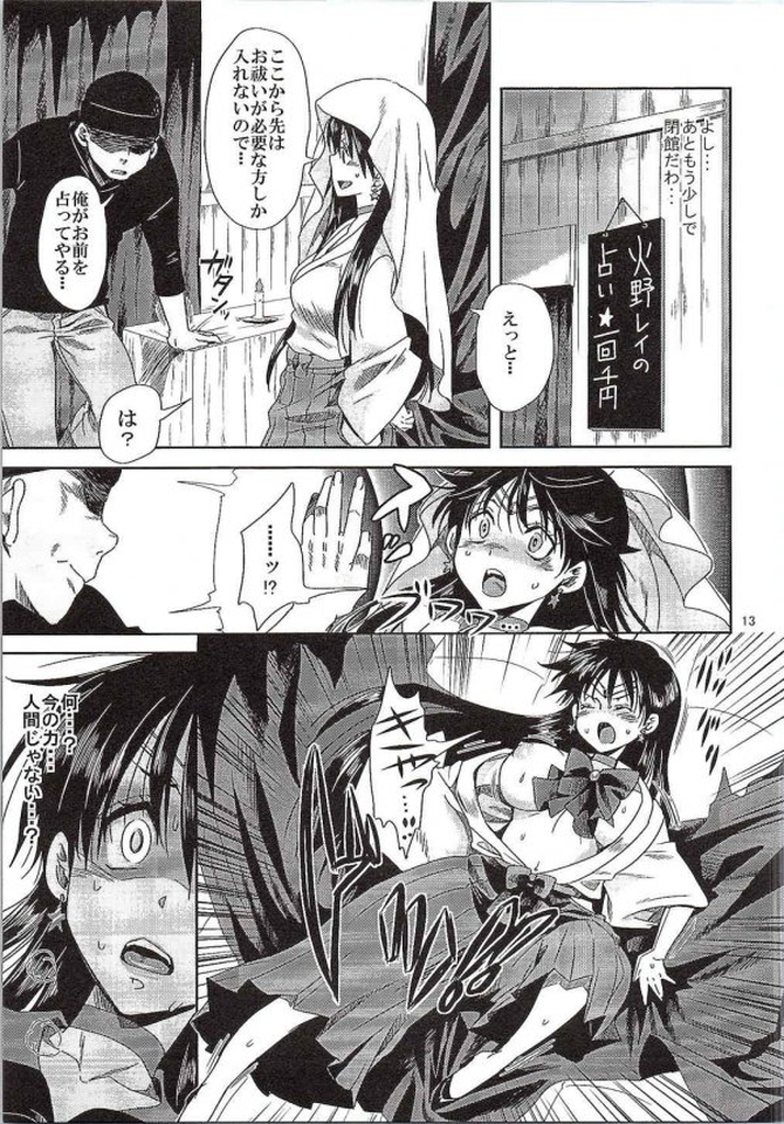 [Kurione-sha (YU-RI)] Bishoujo Senshi ni Oshioki! ~Miko Choukyou Hen~ (Bishoujo Senshi Sailor Moon) page 10 full