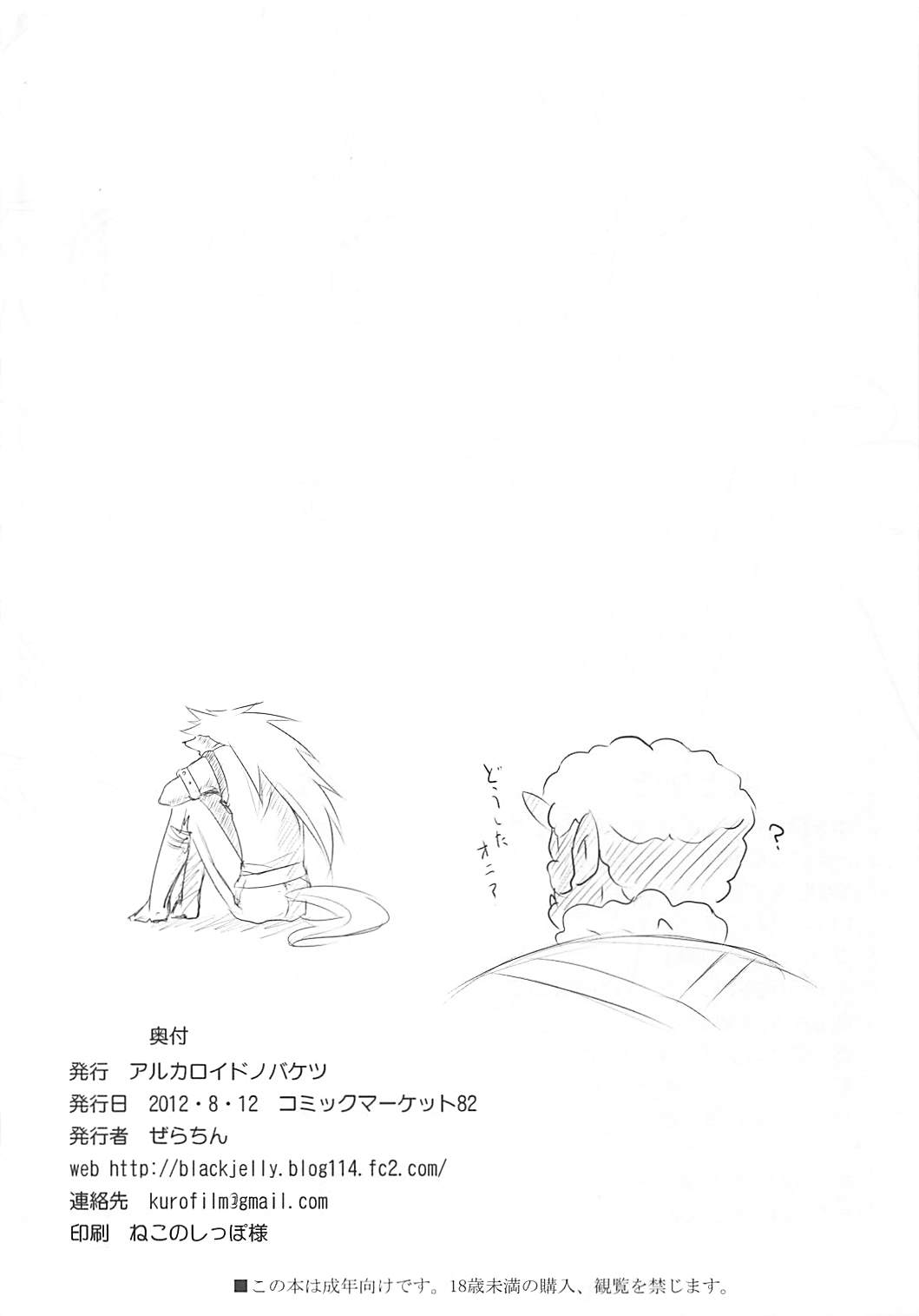 (C82) [Alkaloid no Baketu (Gelatin)] Smile Crash (Smile PreCure!) page 25 full