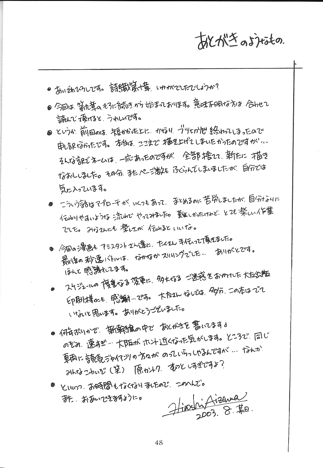 [HIGH RISK REVOLUTION] Shiori Vol.10 Uzuki no Daishou (Tokimeki Memorial) page 47 full