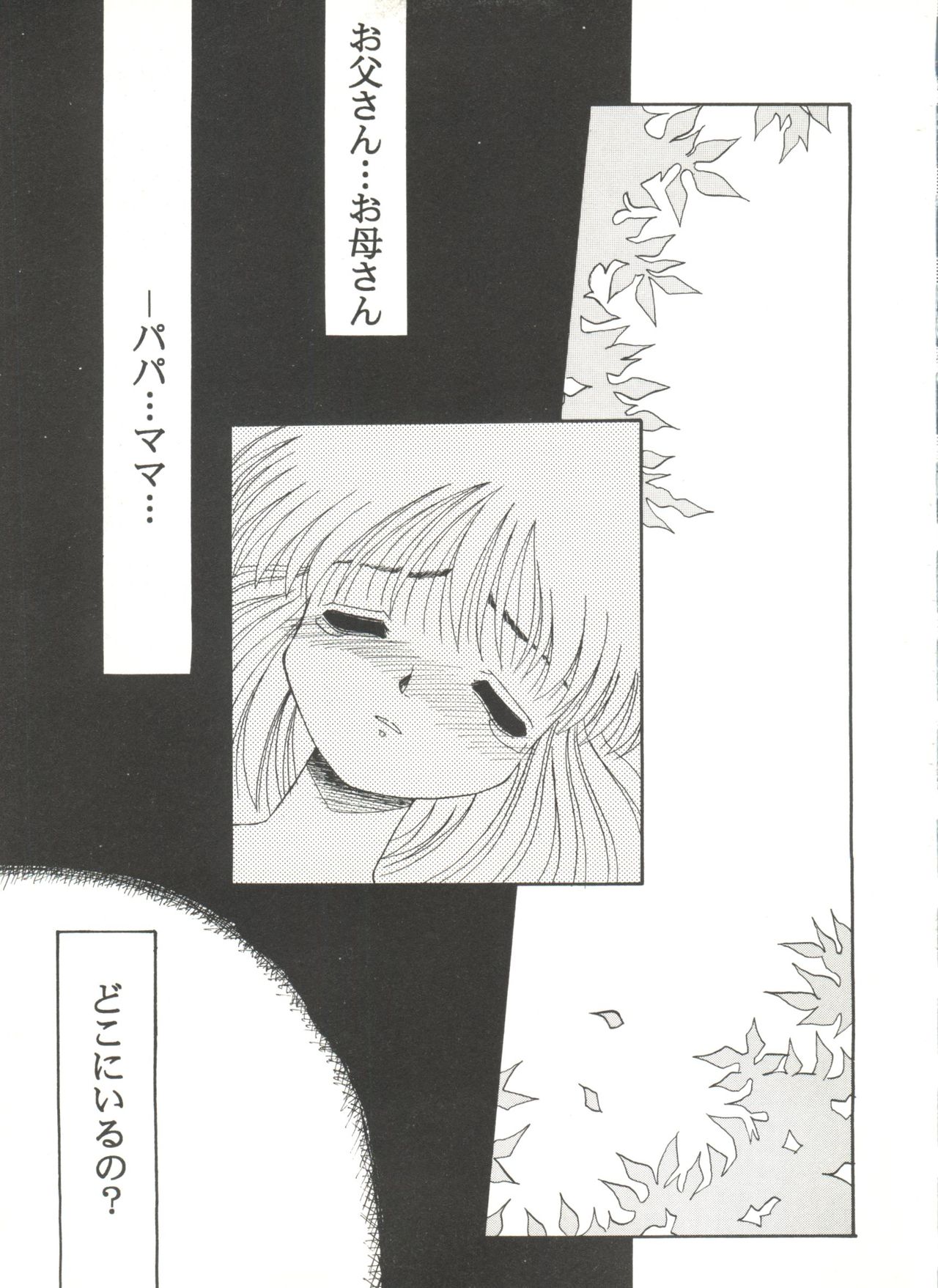 [Anthology] Bishoujo Doujin Peach Club - Pretty Gal's Fanzine Peach Club 8 (Samurai Spirits, Sailor Moon) page 46 full