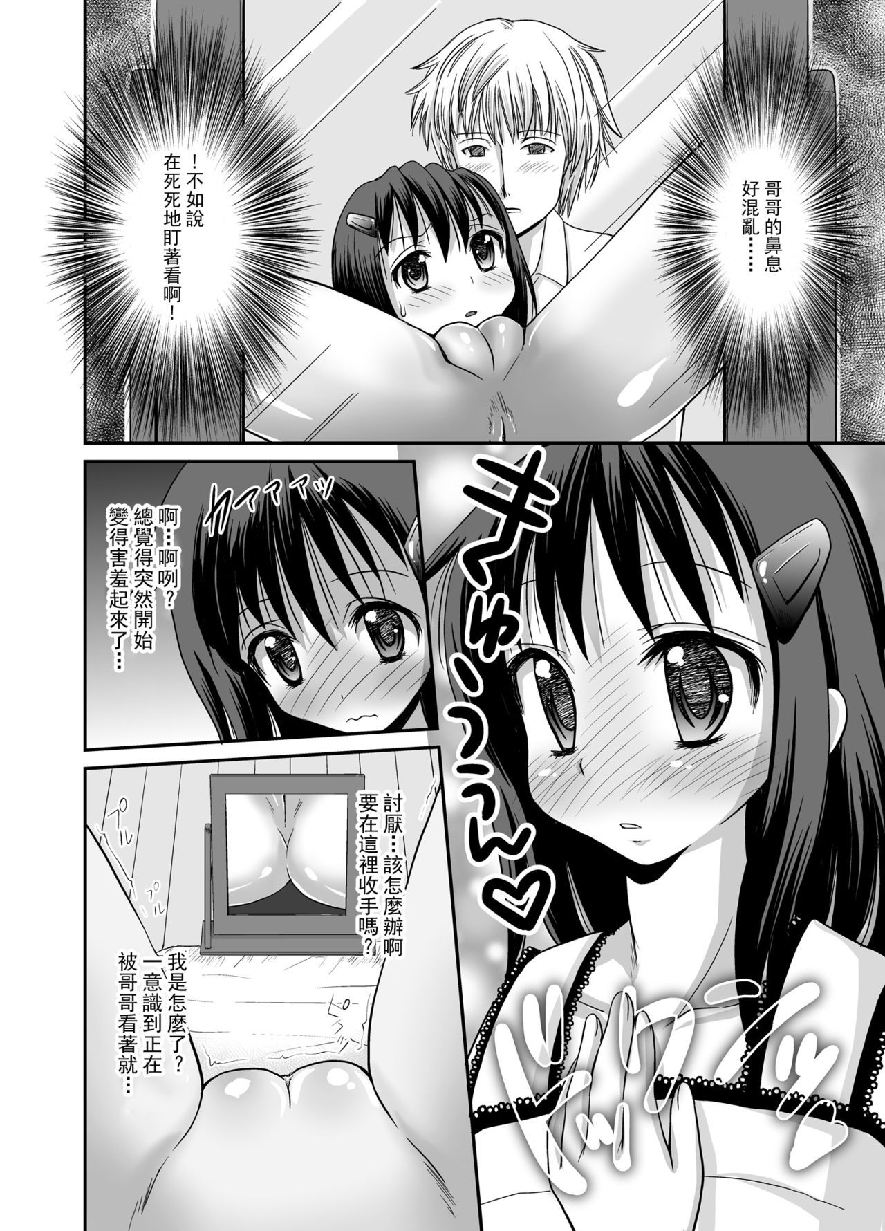 [HENTAI MUSUME (Nezu Meta)] Petit Sca 6 [Chinese] [臭鼬娘漢化組] [Digital] page 12 full