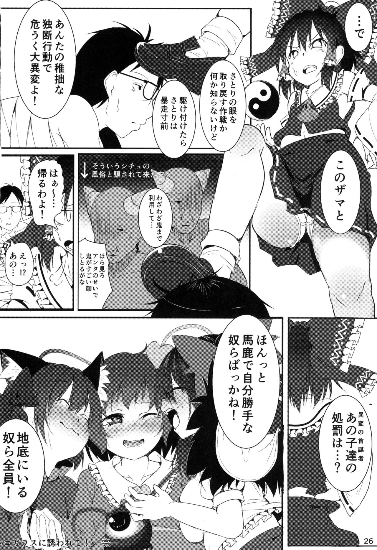 [Lolimate (Niisan)] Nekogarasu ni Sasowarete! (Touhou Project) [Digital] page 26 full